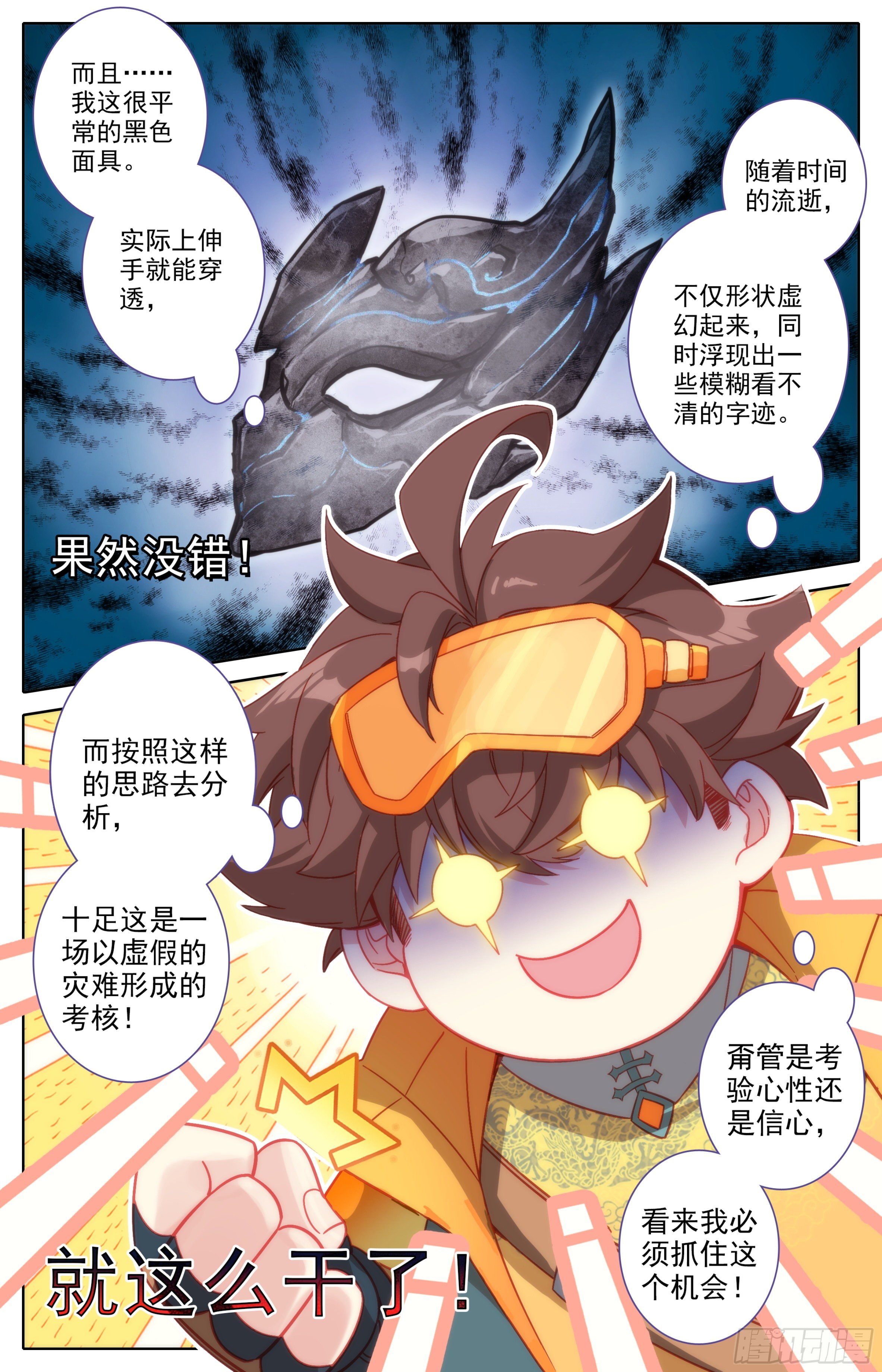 三寸人间韩漫全集-第三话：雨林冒险无删减无遮挡章节图片 