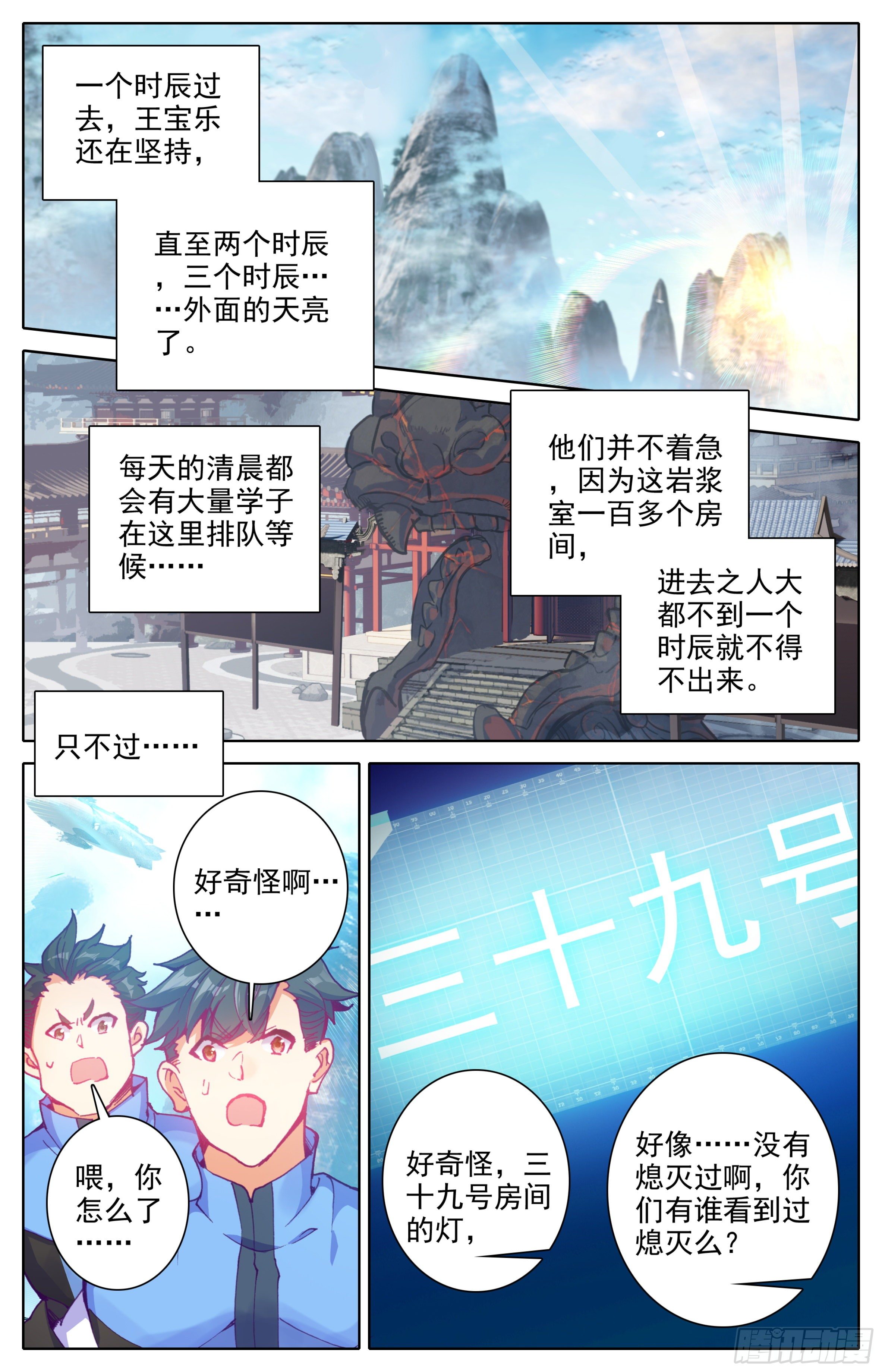 三寸人间韩漫全集-第30话：专门欺负战武系？无删减无遮挡章节图片 