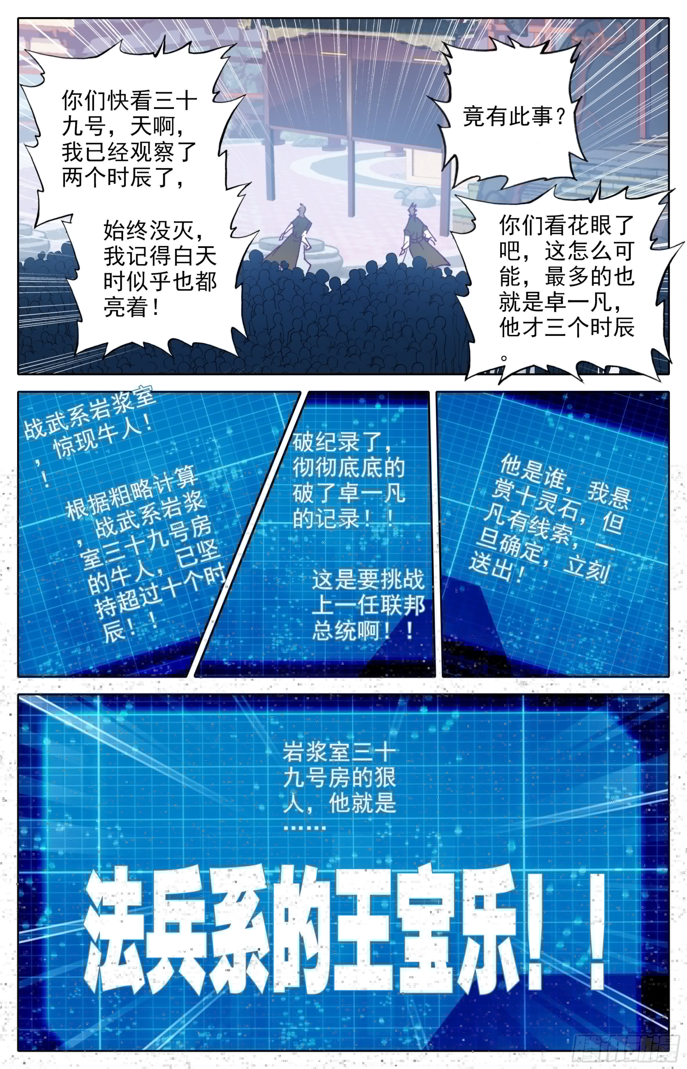 三寸人间韩漫全集-第30话：专门欺负战武系？无删减无遮挡章节图片 