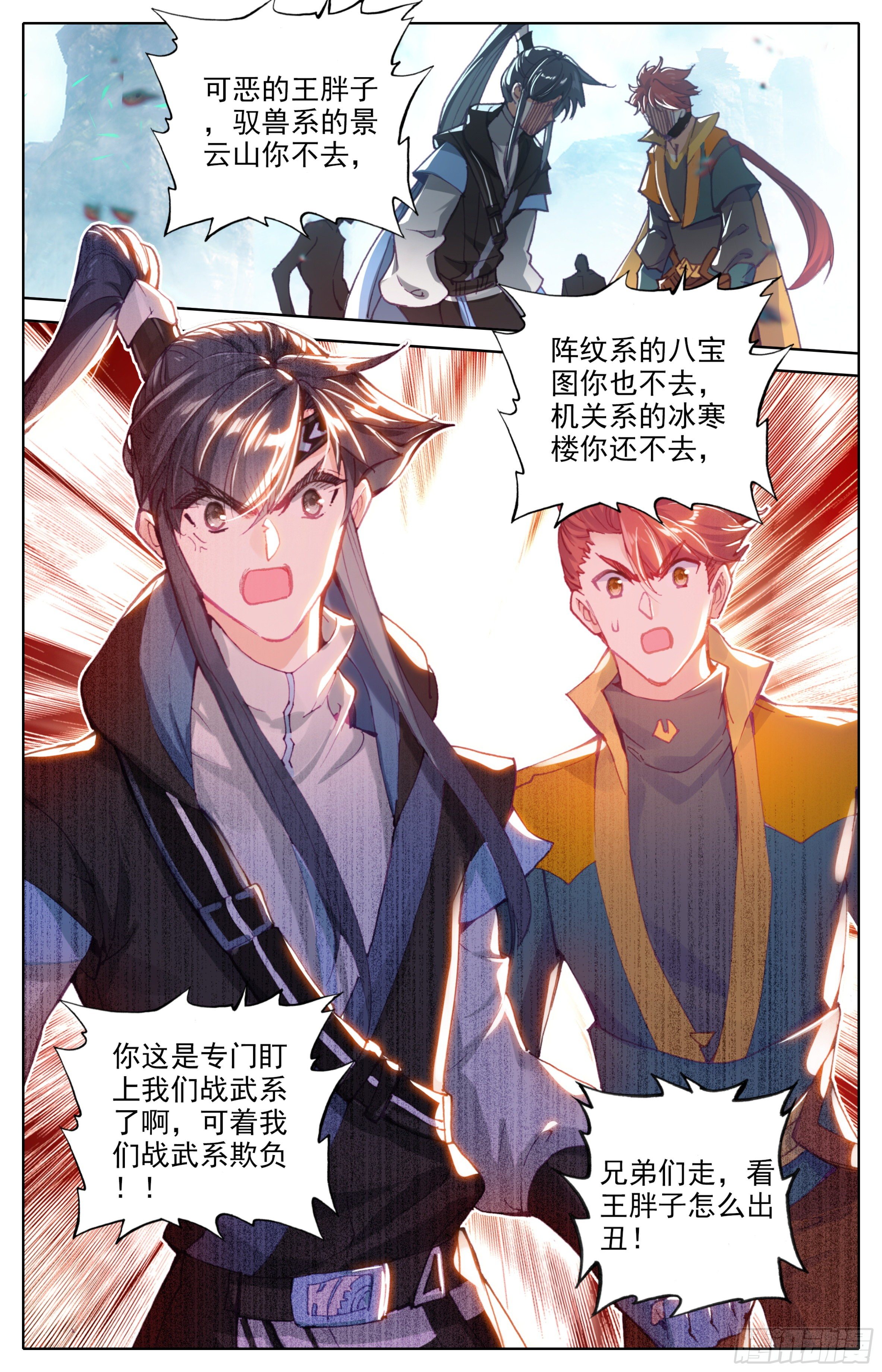 三寸人间韩漫全集-第30话：专门欺负战武系？无删减无遮挡章节图片 