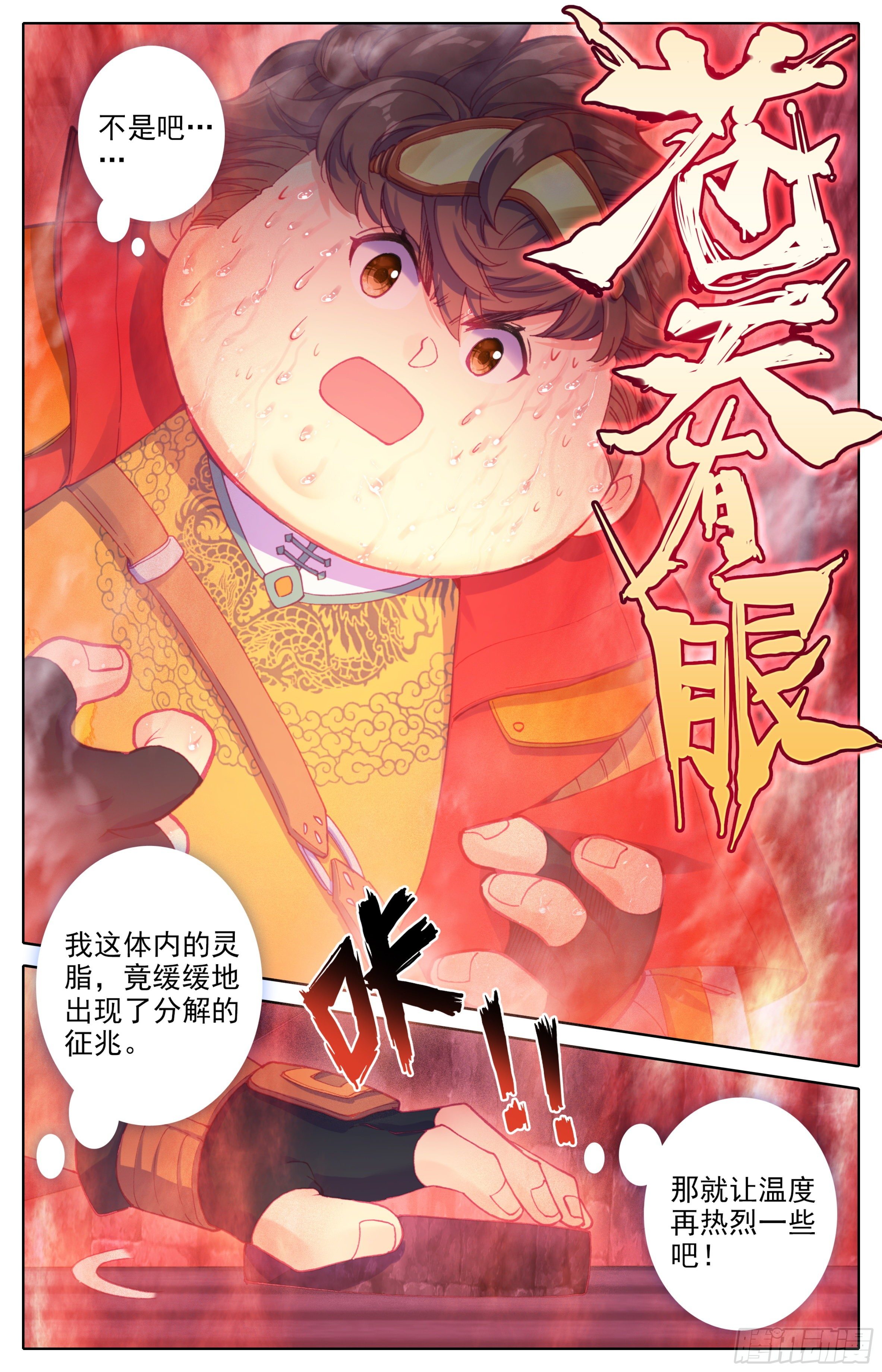 三寸人间韩漫全集-第30话：专门欺负战武系？无删减无遮挡章节图片 