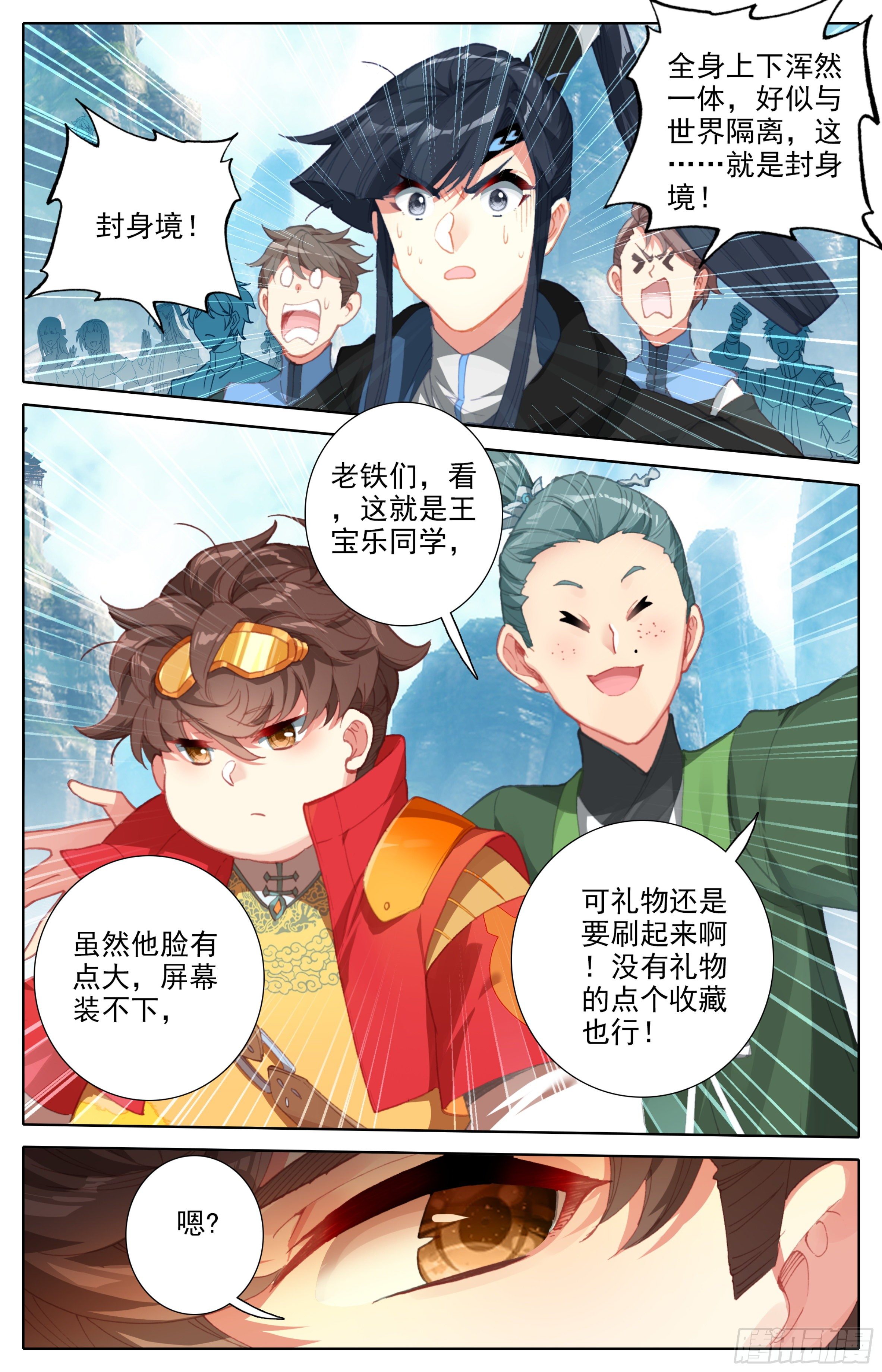 三寸人间韩漫全集-第三十一话：封身境！无删减无遮挡章节图片 
