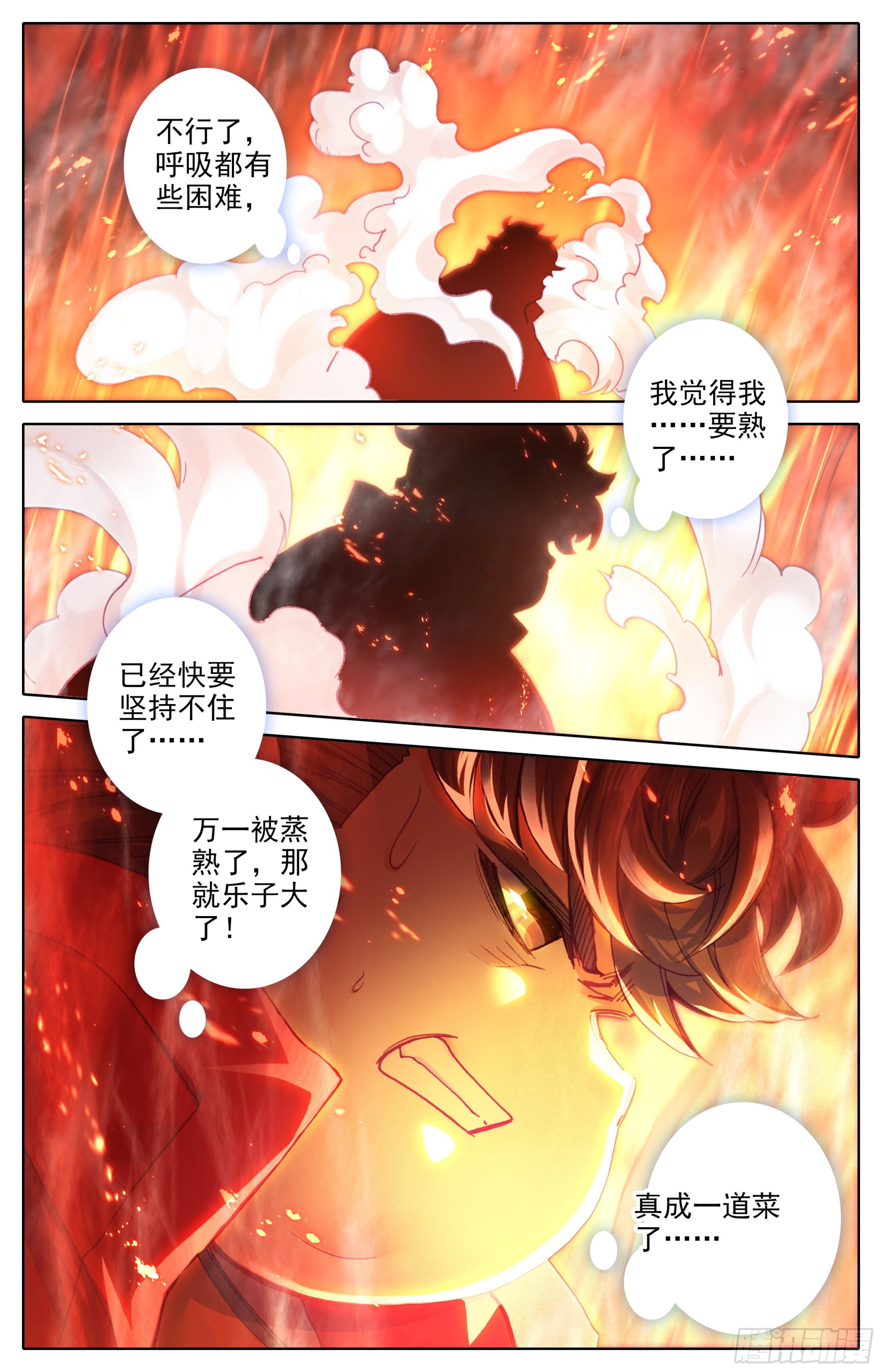 三寸人间韩漫全集-第三十一话：封身境！无删减无遮挡章节图片 