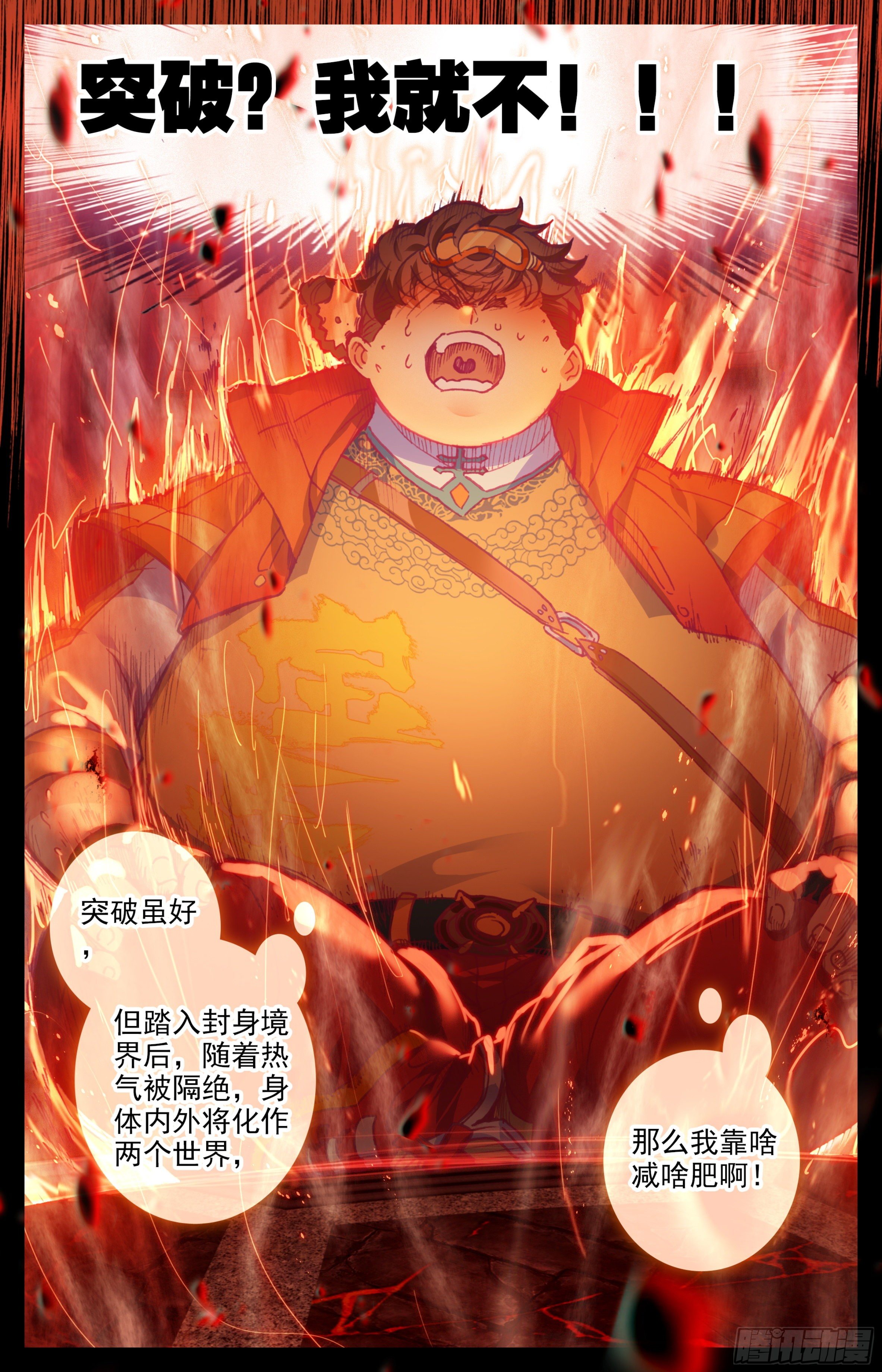 三寸人间韩漫全集-第三十一话：封身境！无删减无遮挡章节图片 