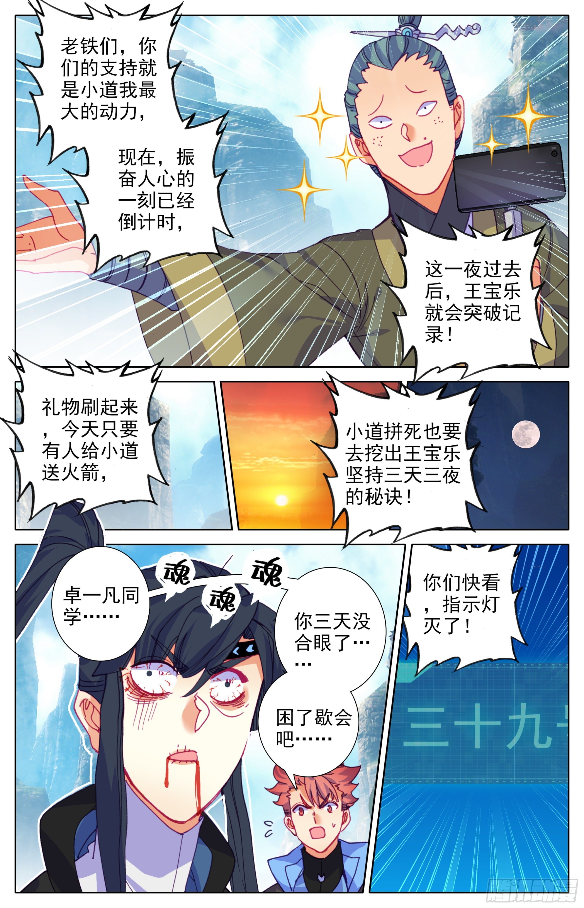 三寸人间韩漫全集-第三十一话：封身境！无删减无遮挡章节图片 