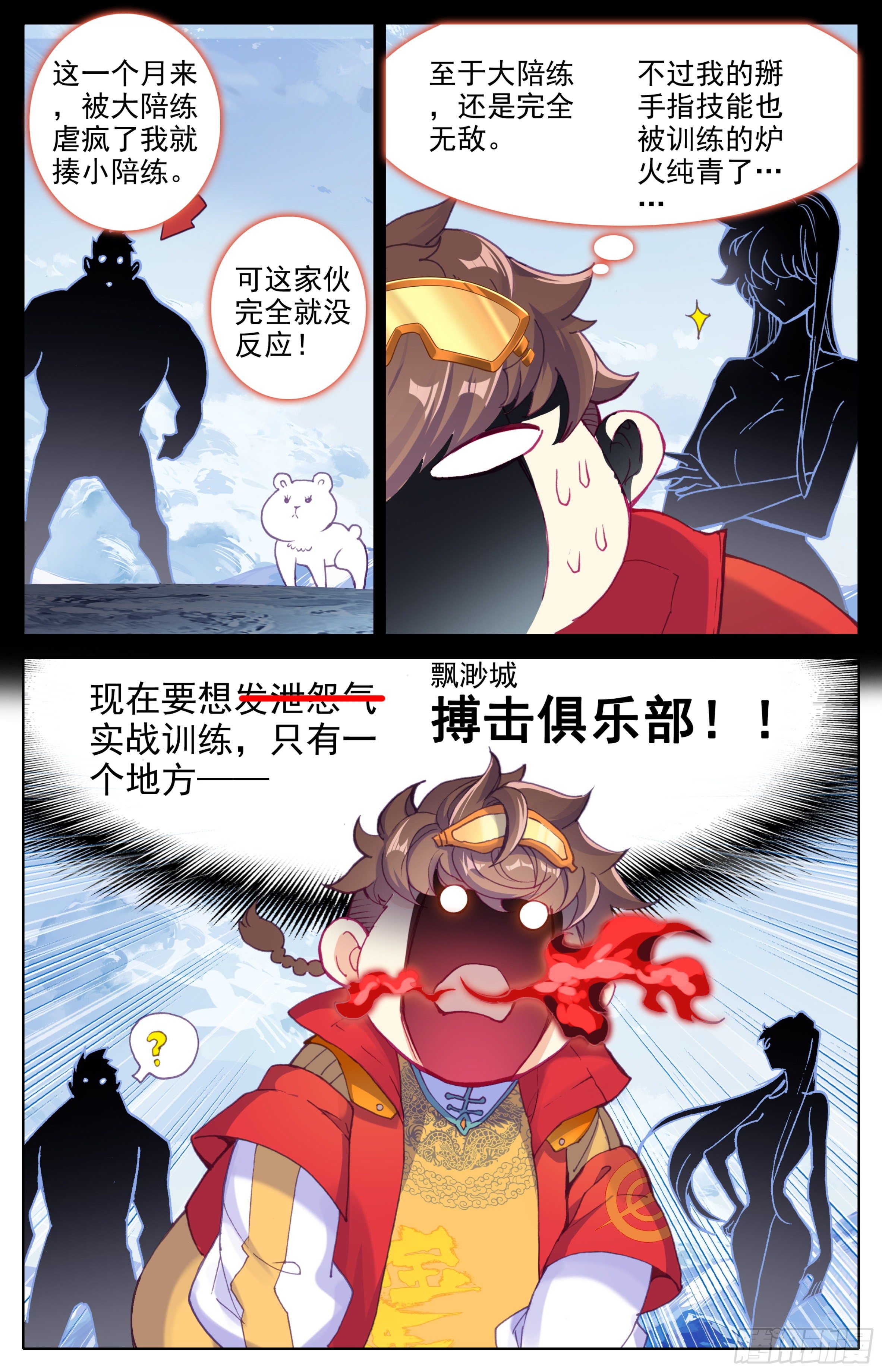 三寸人间韩漫全集-第三十二话 太虚擒拿术无删减无遮挡章节图片 