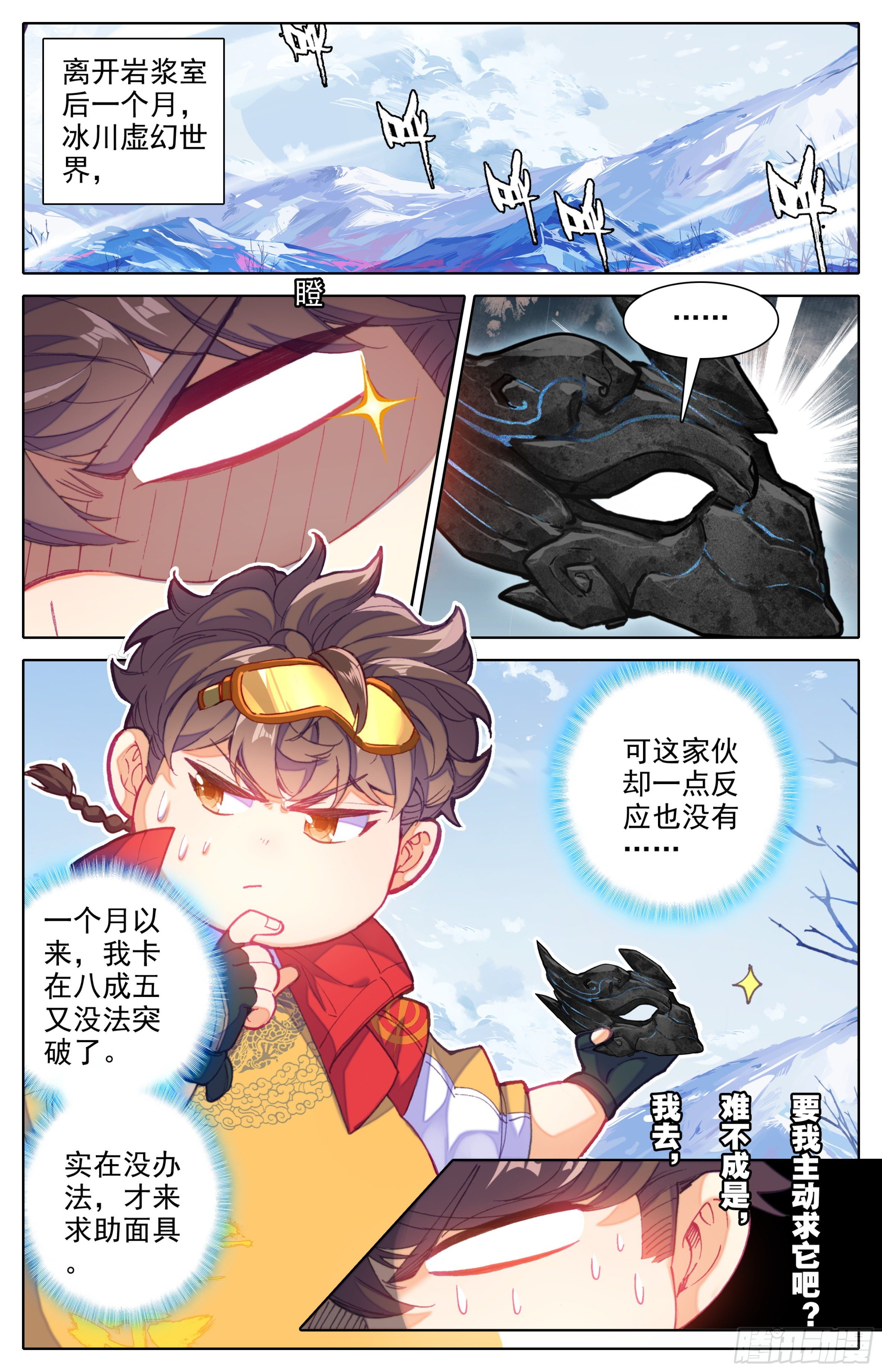 三寸人间韩漫全集-第三十二话 太虚擒拿术无删减无遮挡章节图片 