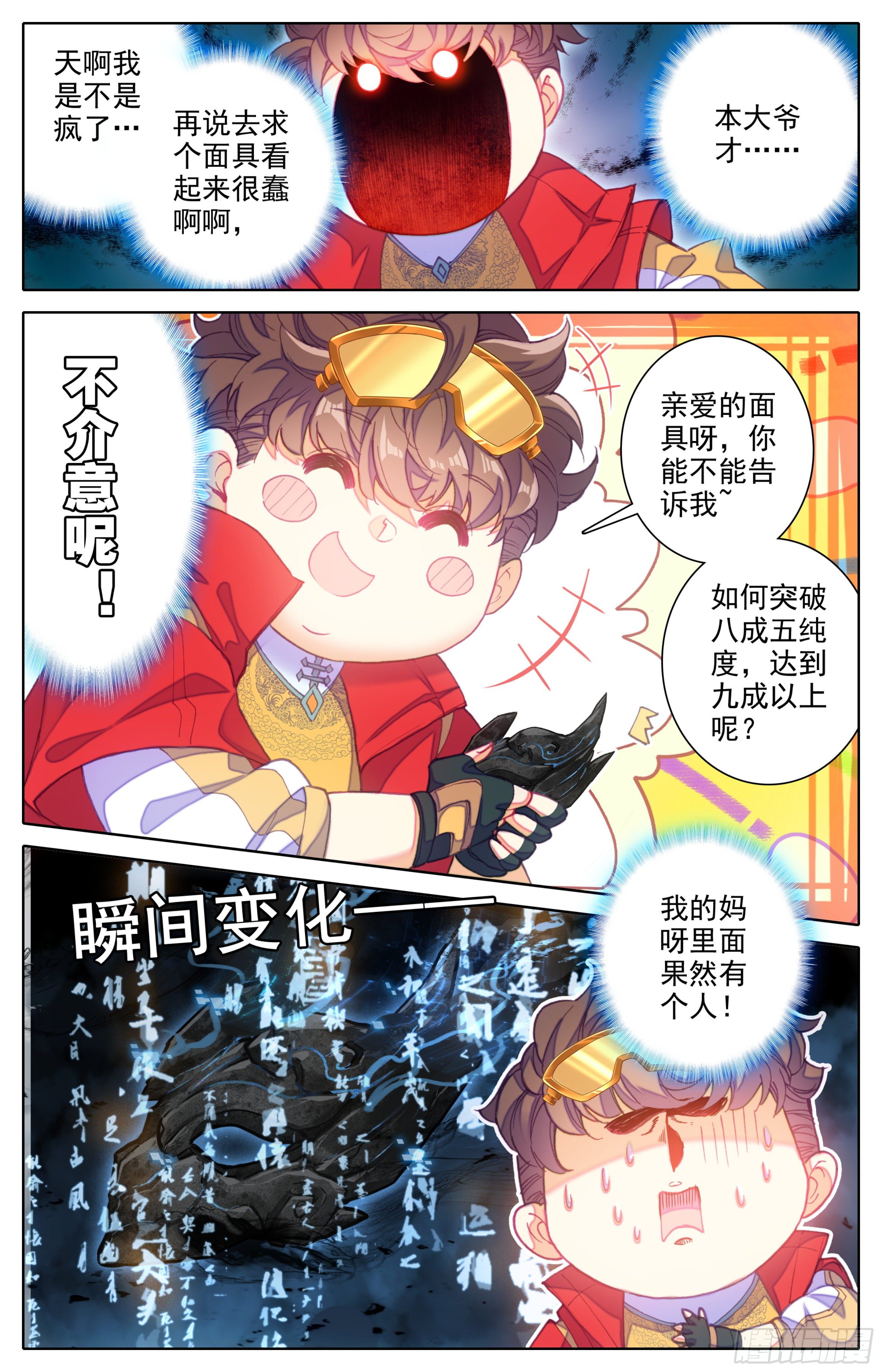 三寸人间韩漫全集-第三十二话 太虚擒拿术无删减无遮挡章节图片 