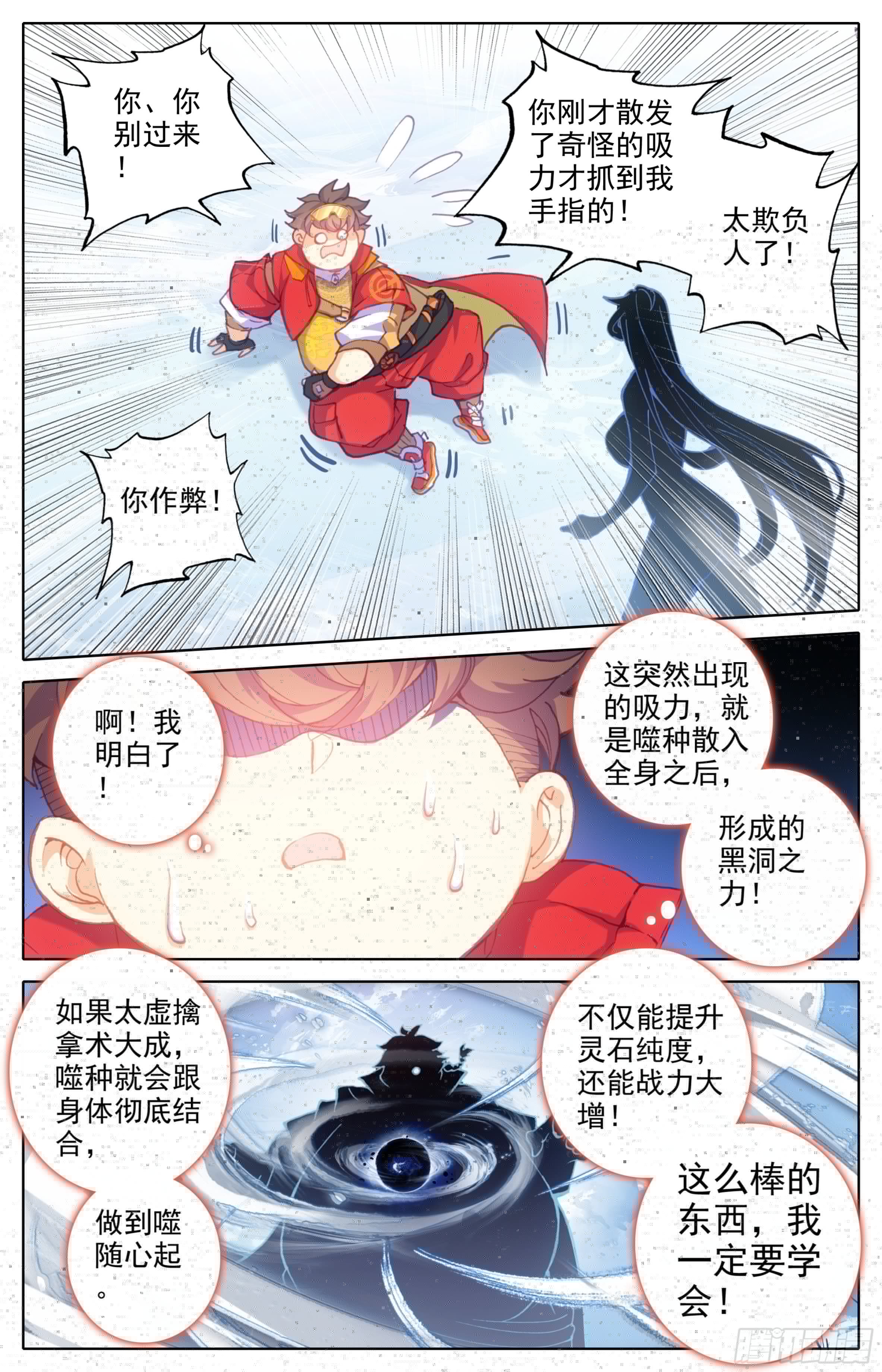 三寸人间韩漫全集-第三十二话 太虚擒拿术无删减无遮挡章节图片 