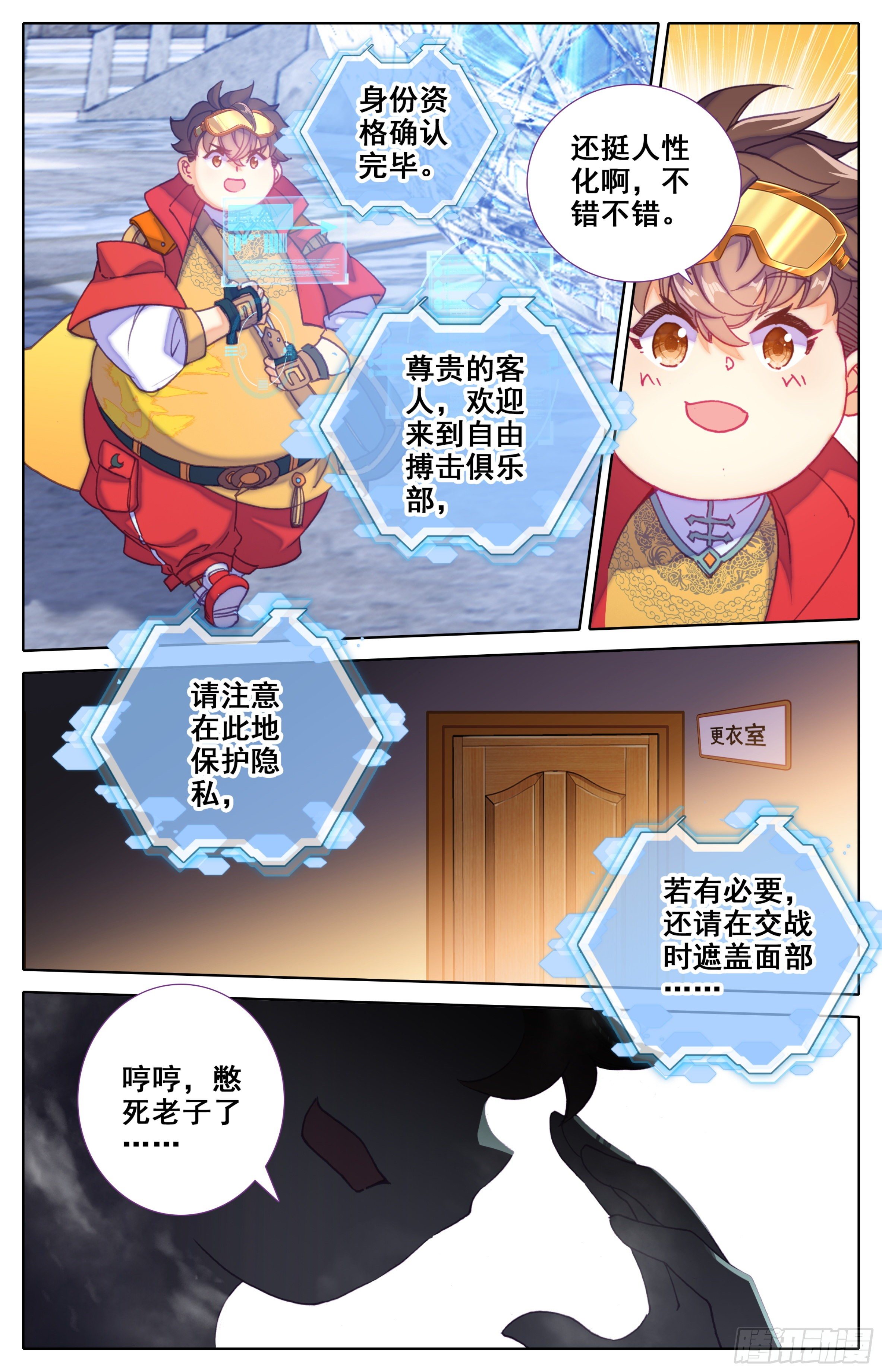 三寸人间韩漫全集-第三十三话 ：搏击俱乐部无删减无遮挡章节图片 