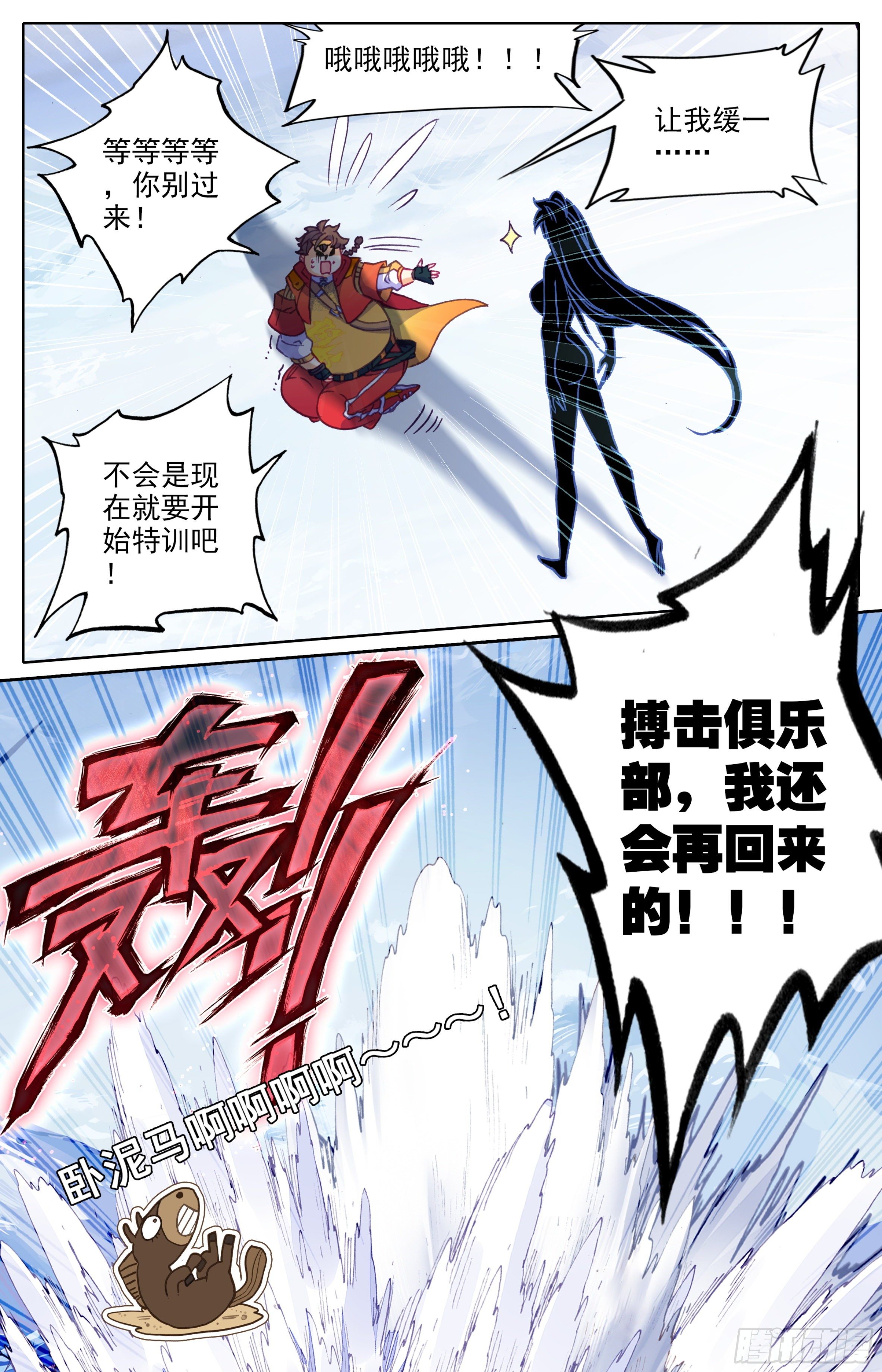 三寸人间韩漫全集-第三十五话： 第二损招！无删减无遮挡章节图片 