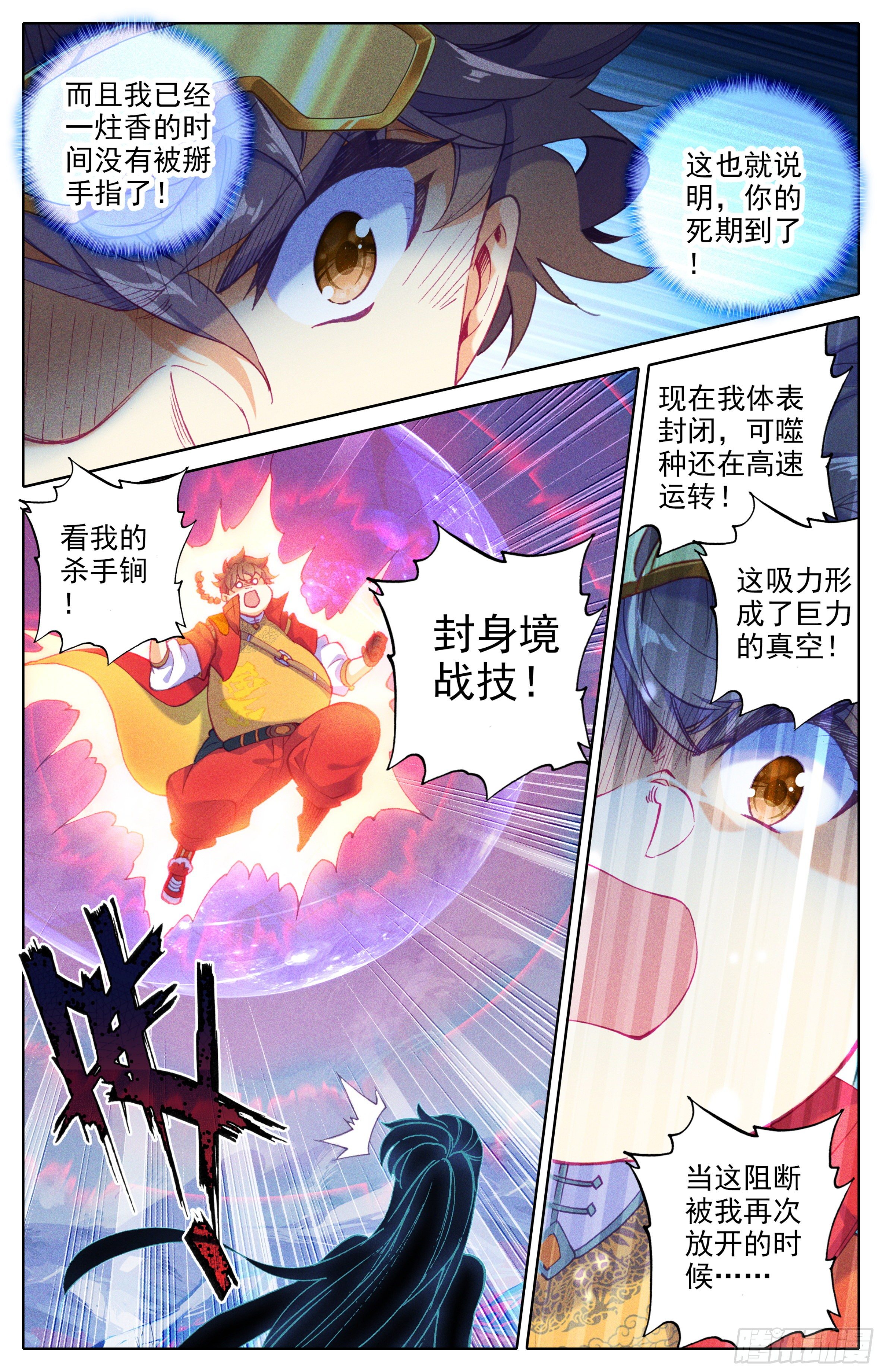 三寸人间韩漫全集-第三十五话： 第二损招！无删减无遮挡章节图片 