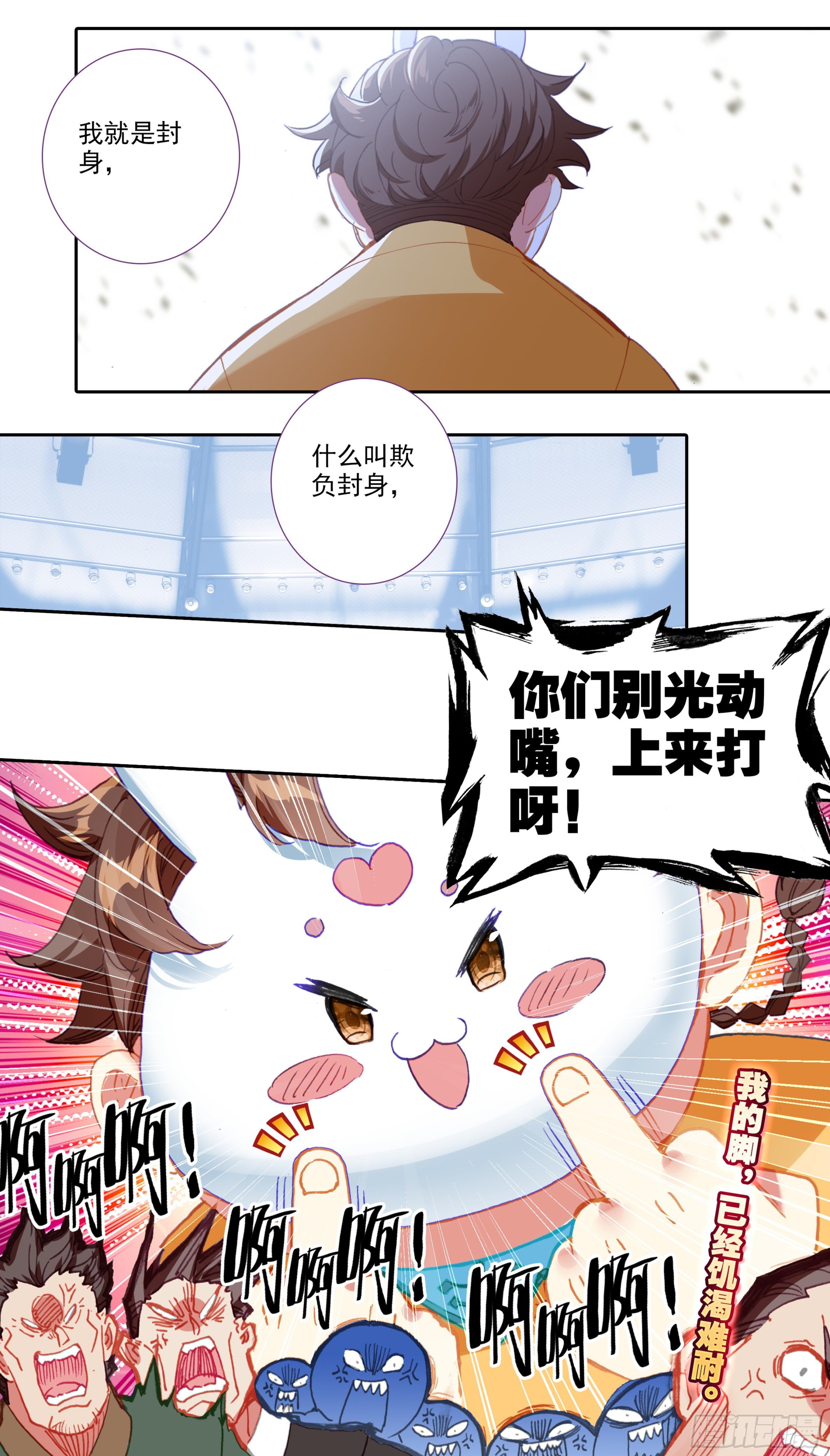 三寸人间韩漫全集-第三十七话：我不和你打无删减无遮挡章节图片 