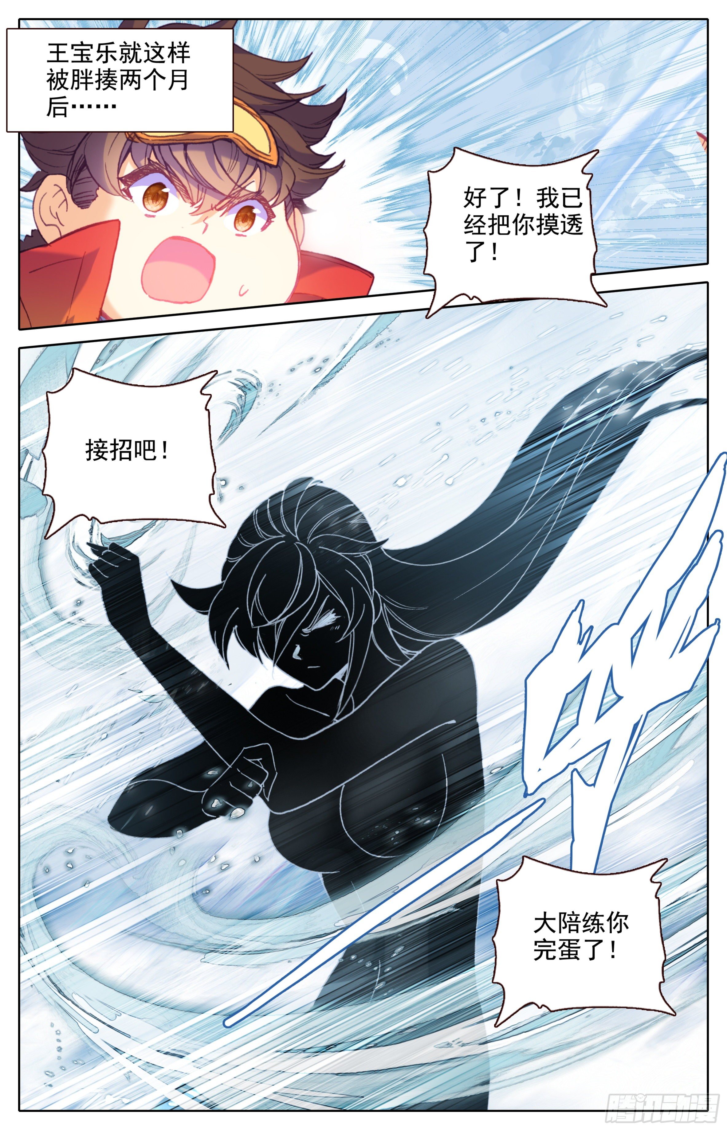 三寸人间韩漫全集-第三十九话 太虚擒拿术大成无删减无遮挡章节图片 