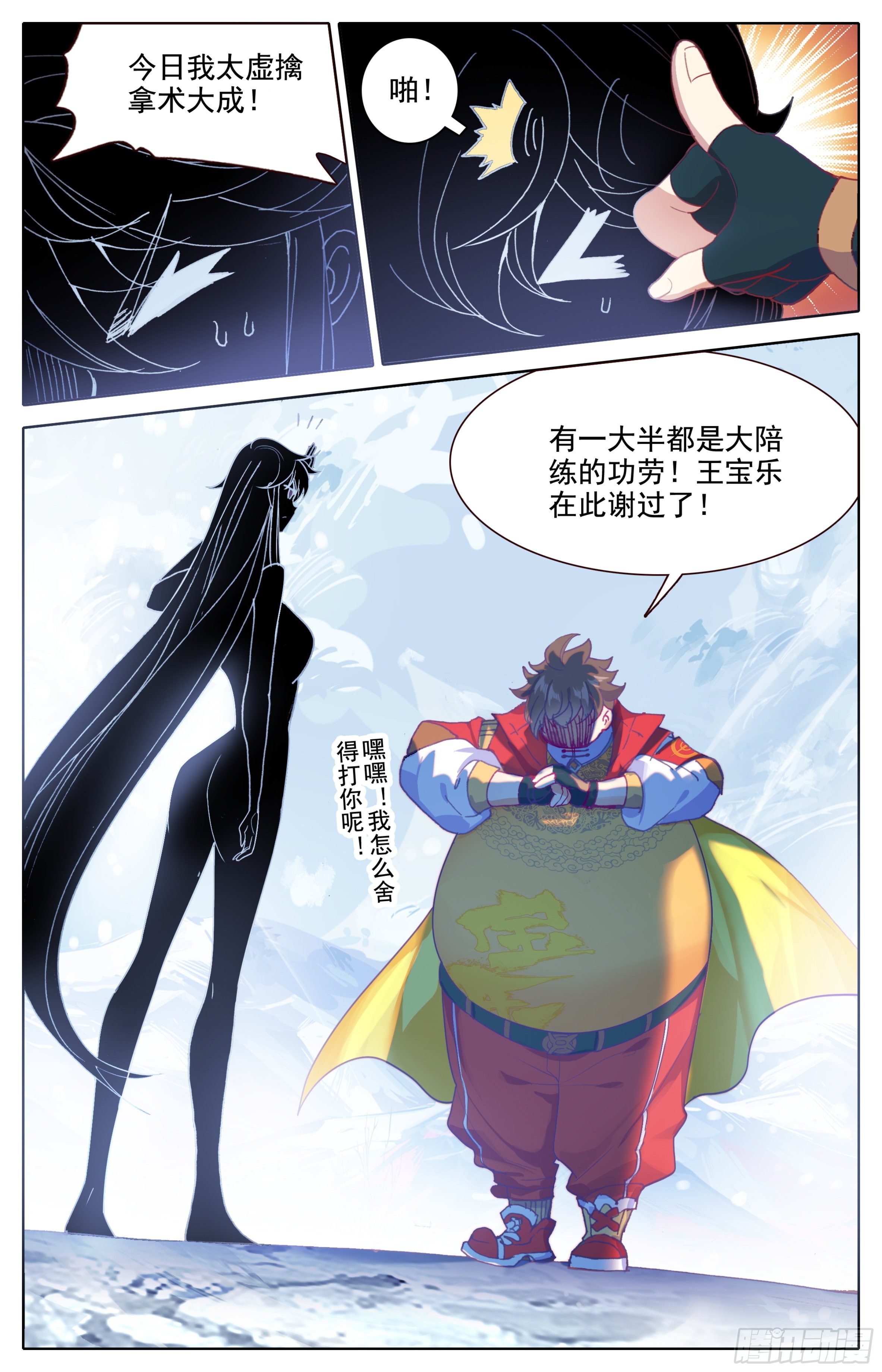 三寸人间韩漫全集-第三十九话 太虚擒拿术大成无删减无遮挡章节图片 