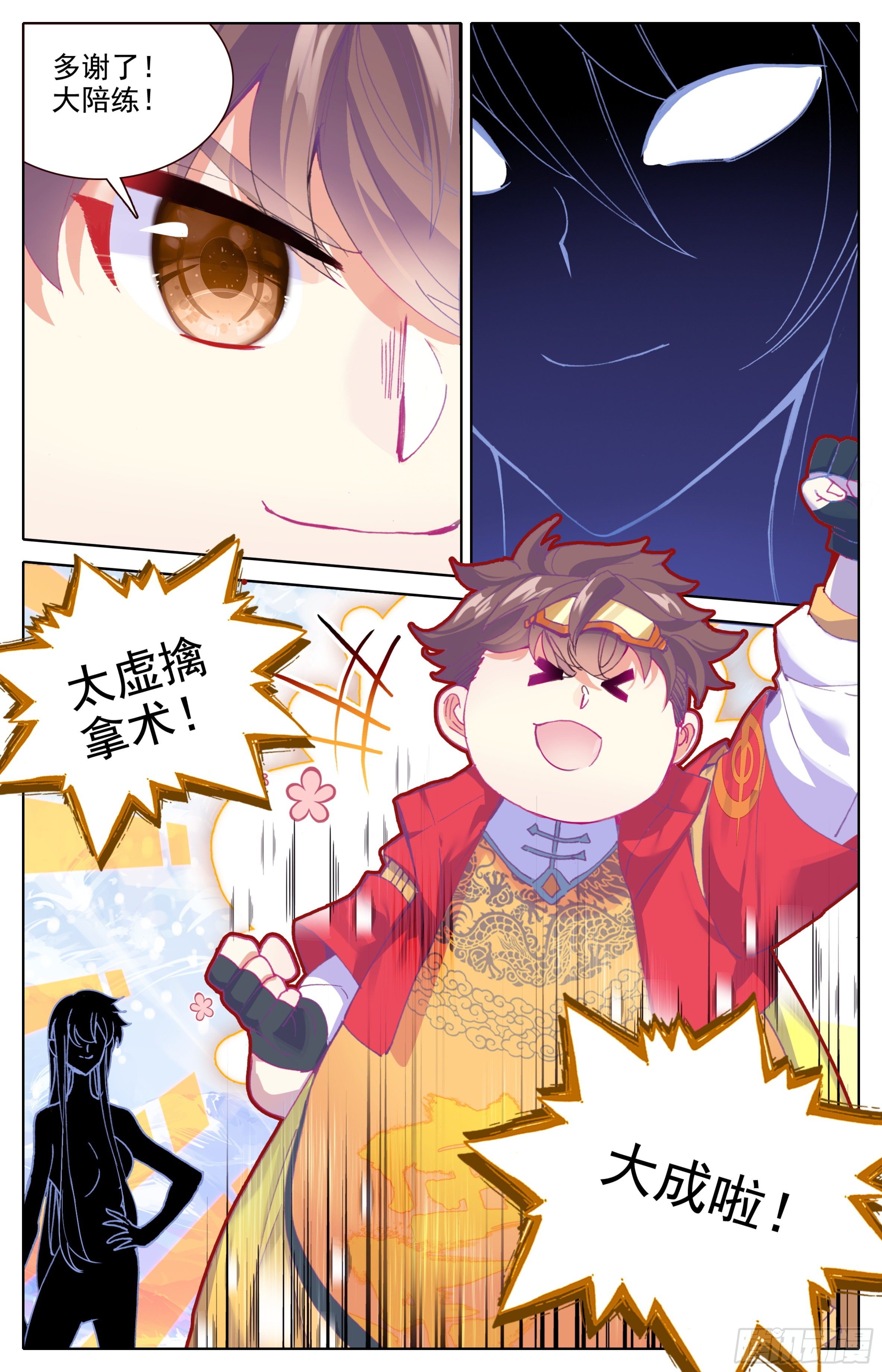 三寸人间韩漫全集-第三十九话 太虚擒拿术大成无删减无遮挡章节图片 