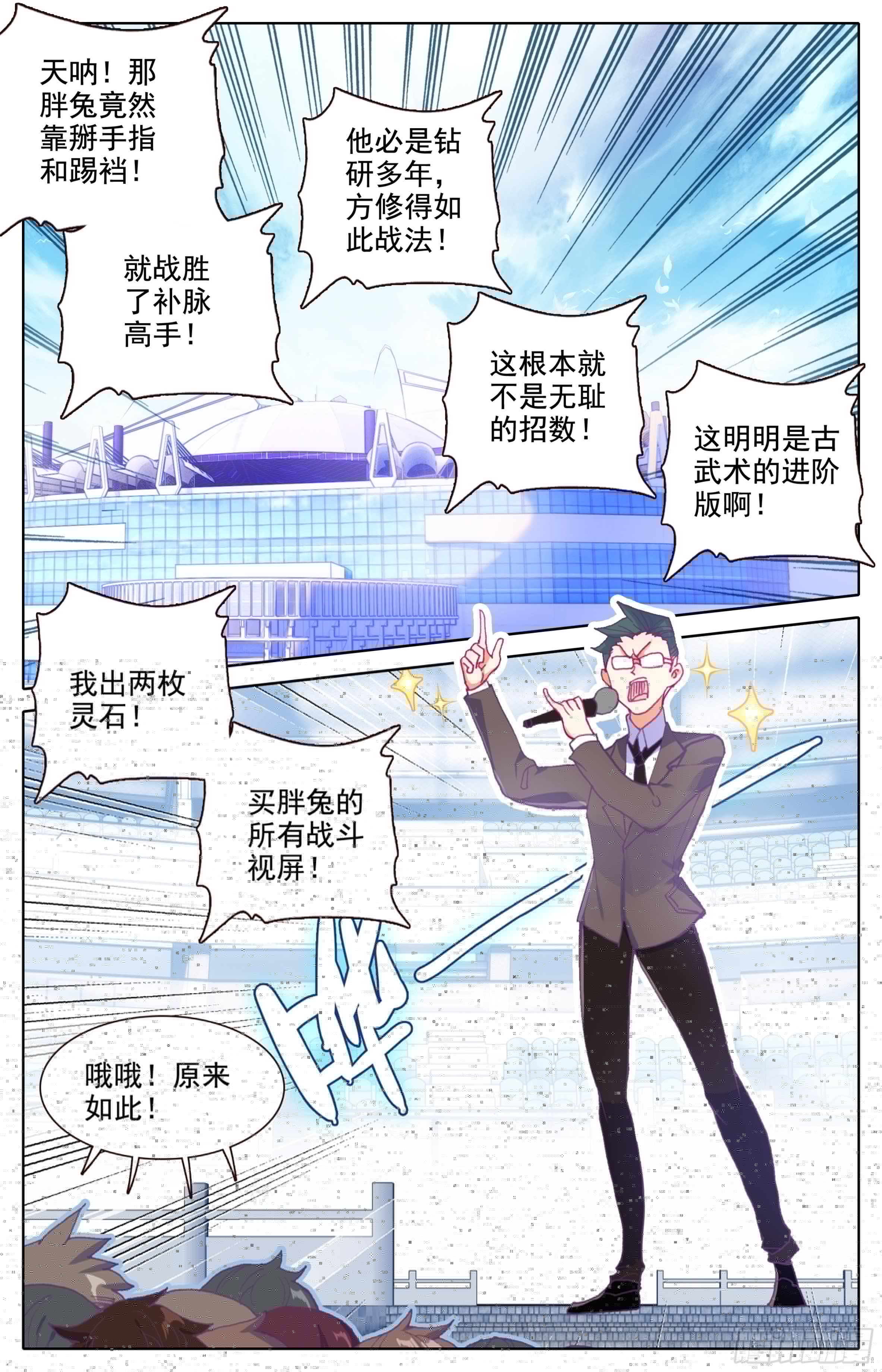 三寸人间韩漫全集-第三十九话 太虚擒拿术大成无删减无遮挡章节图片 