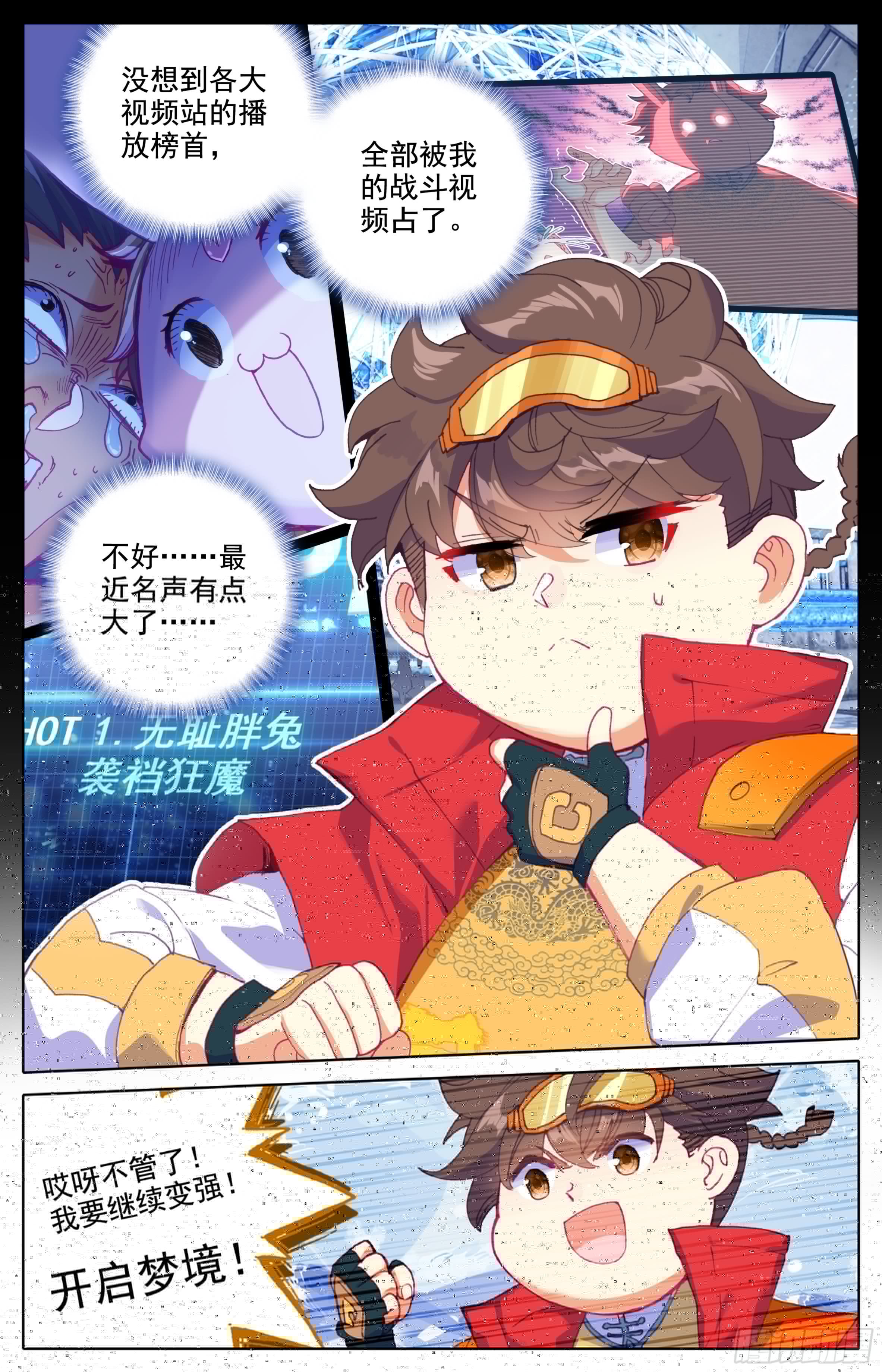 三寸人间韩漫全集-第三十九话 太虚擒拿术大成无删减无遮挡章节图片 