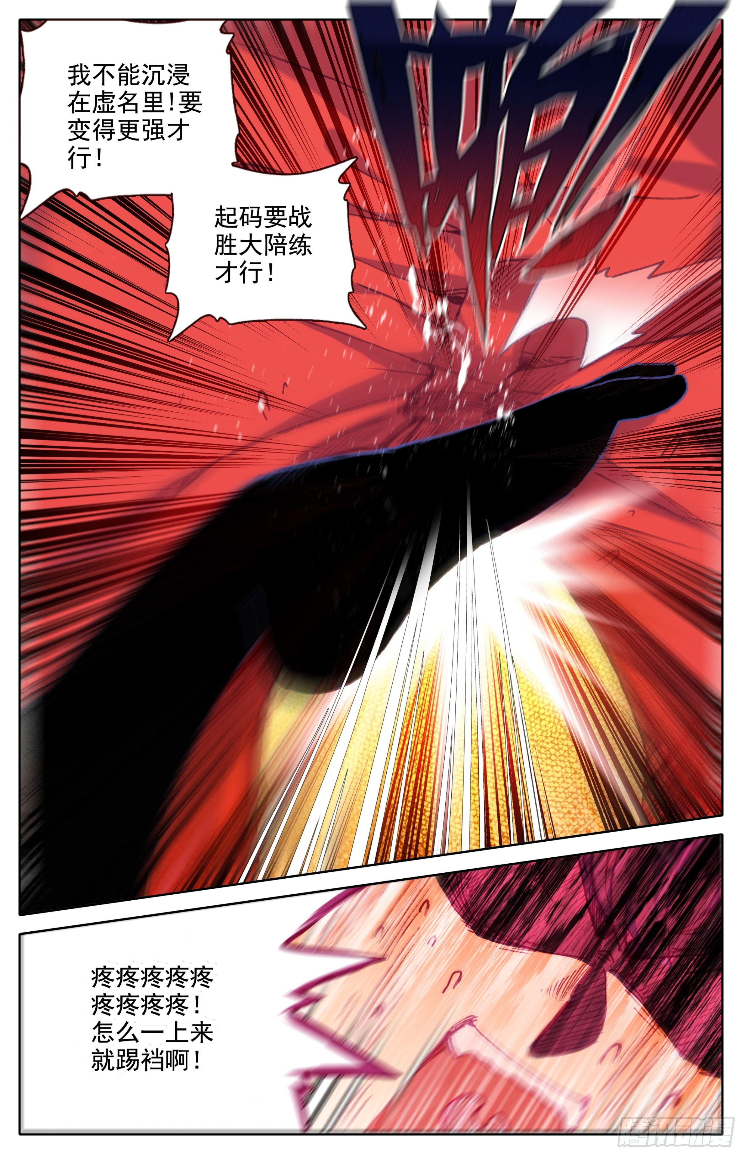 三寸人间韩漫全集-第三十九话 太虚擒拿术大成无删减无遮挡章节图片 