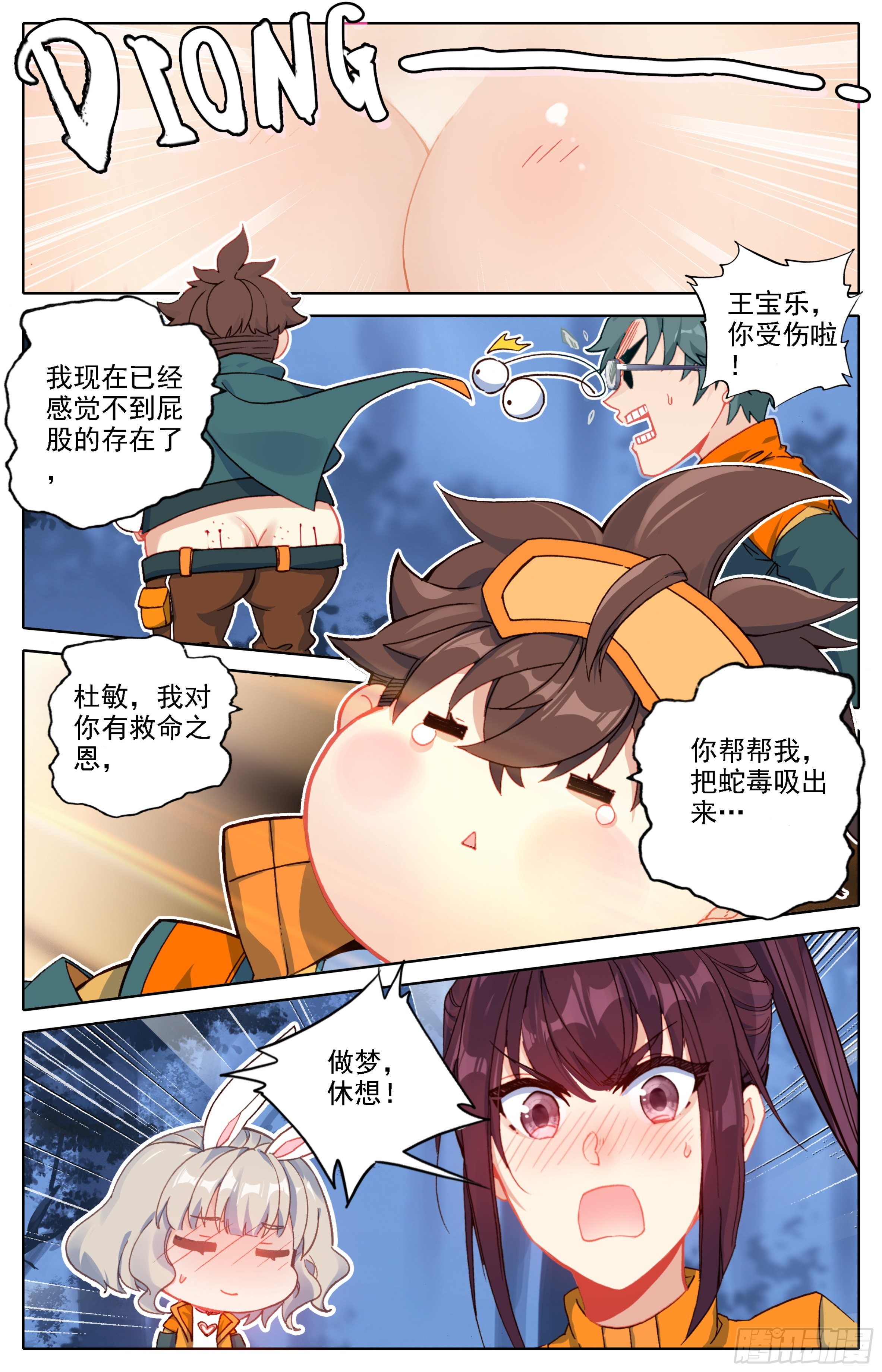 三寸人间韩漫全集-第四话：英雄救美无删减无遮挡章节图片 