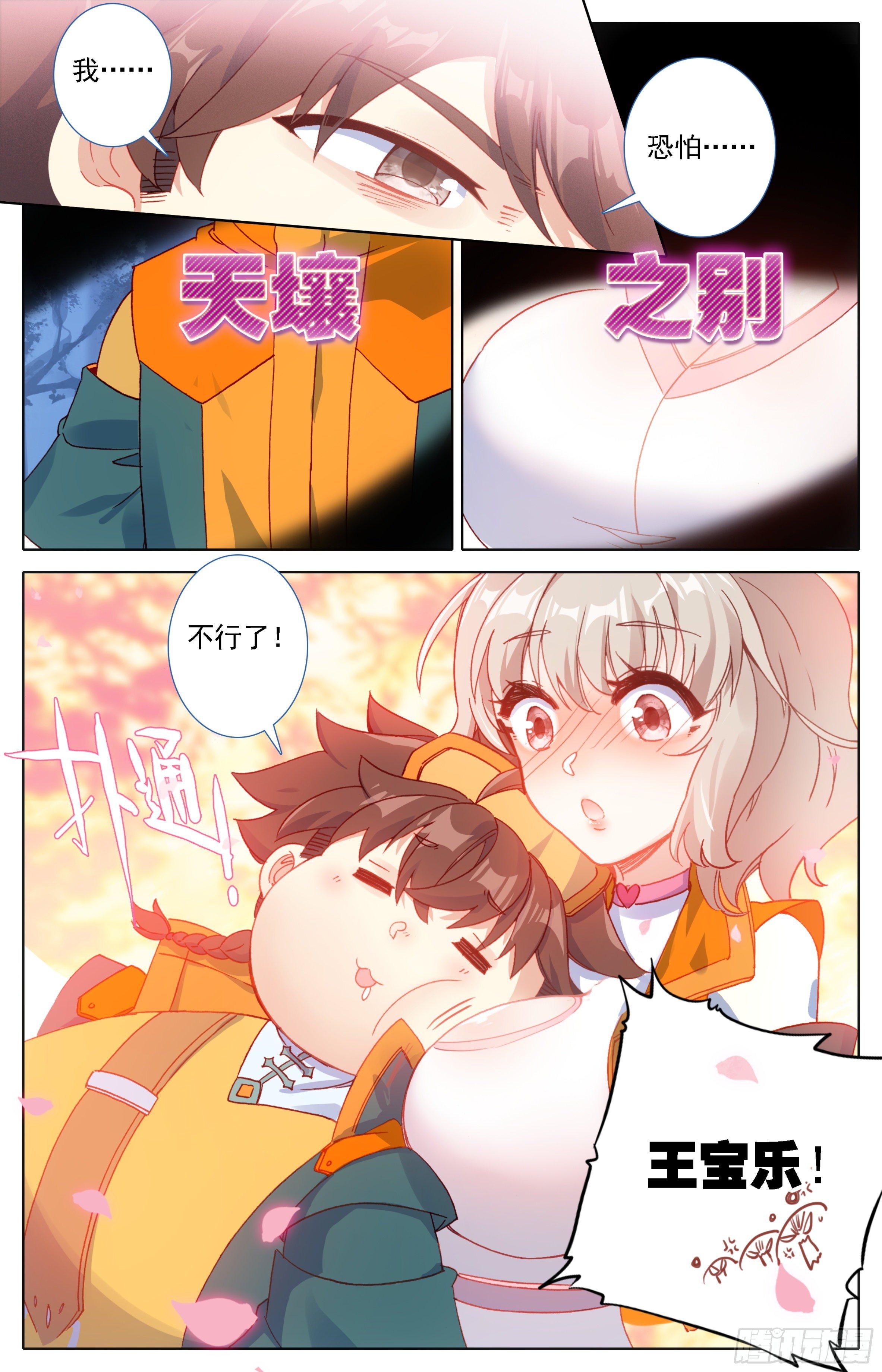 三寸人间韩漫全集-第四话：英雄救美无删减无遮挡章节图片 