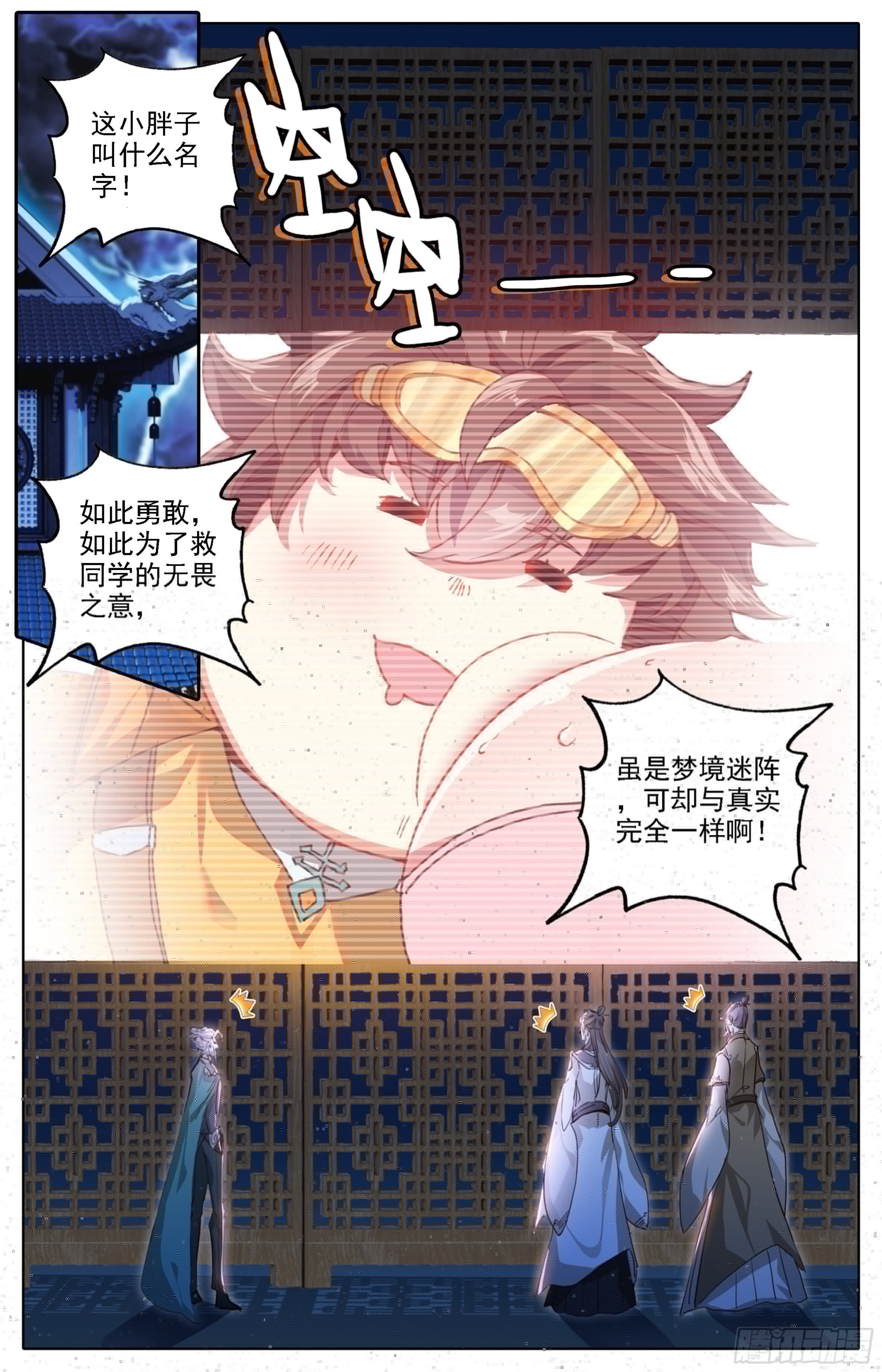 三寸人间韩漫全集-第四话：英雄救美无删减无遮挡章节图片 