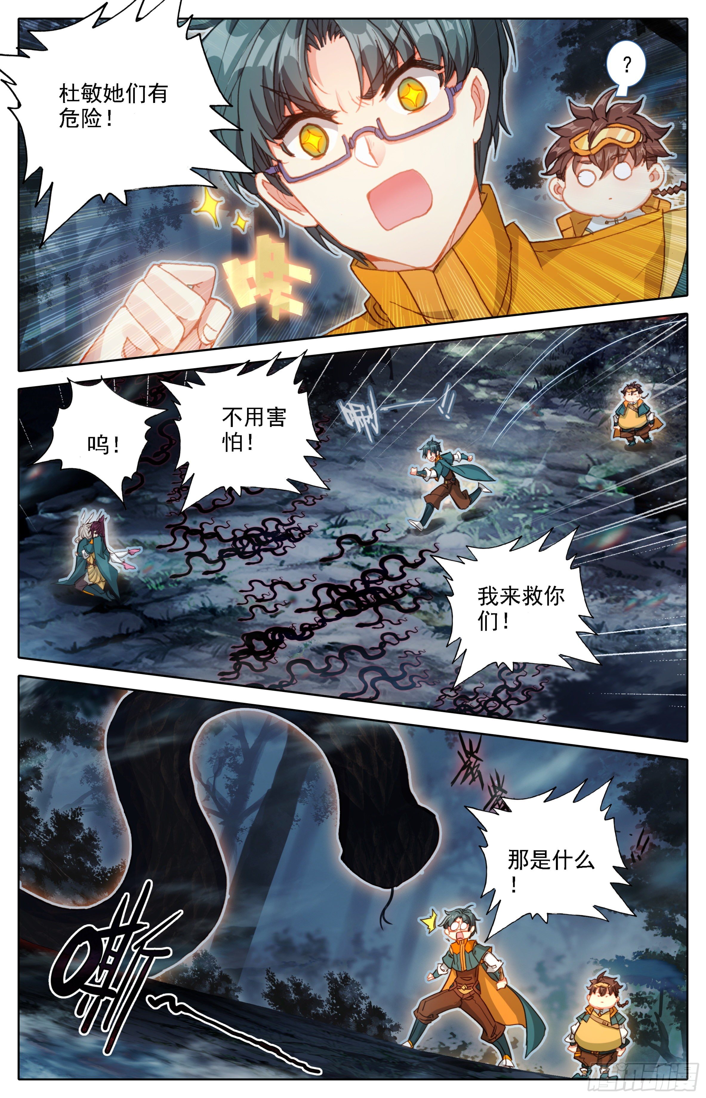 三寸人间韩漫全集-第四话：英雄救美无删减无遮挡章节图片 