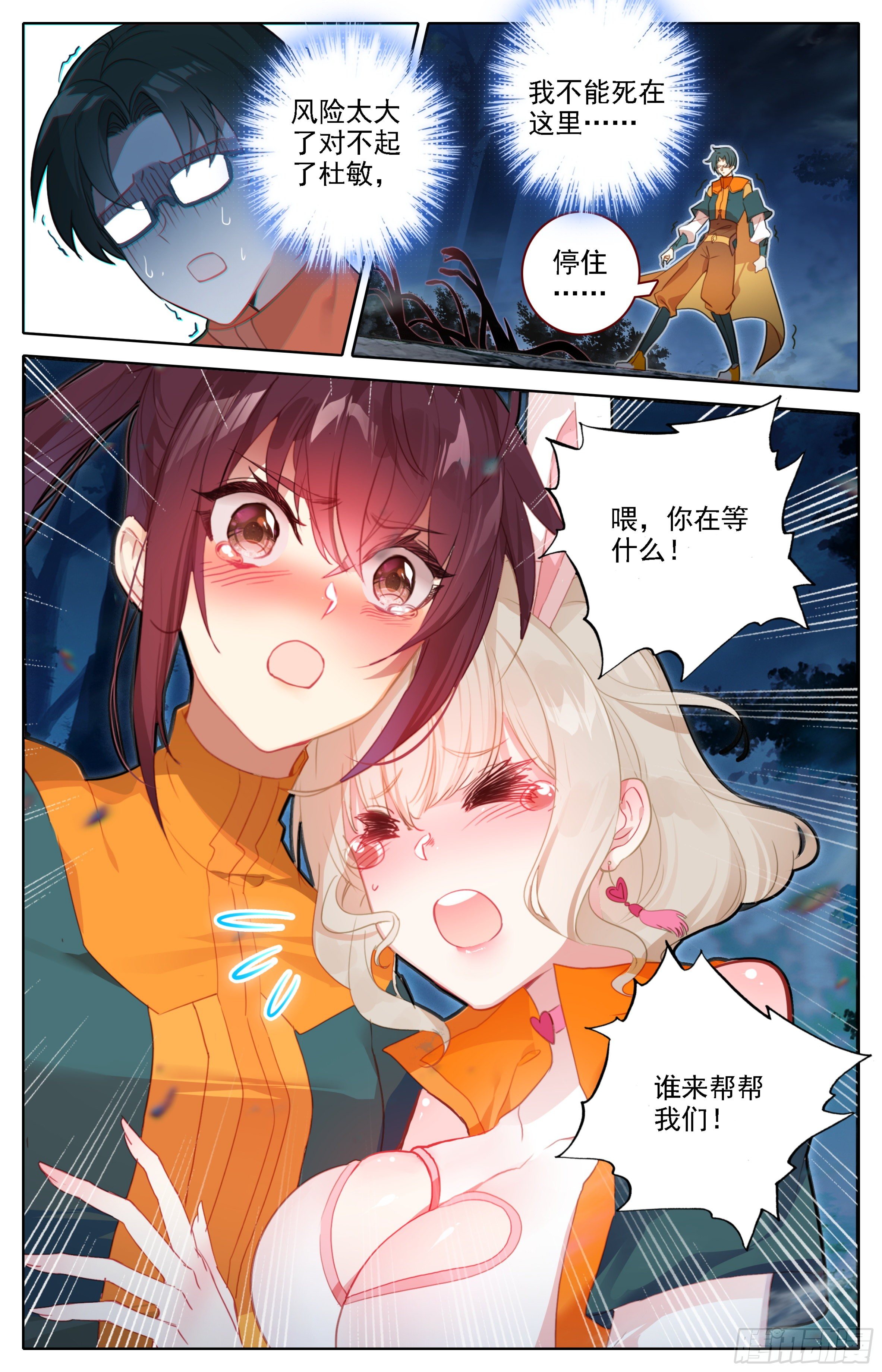 三寸人间韩漫全集-第四话：英雄救美无删减无遮挡章节图片 