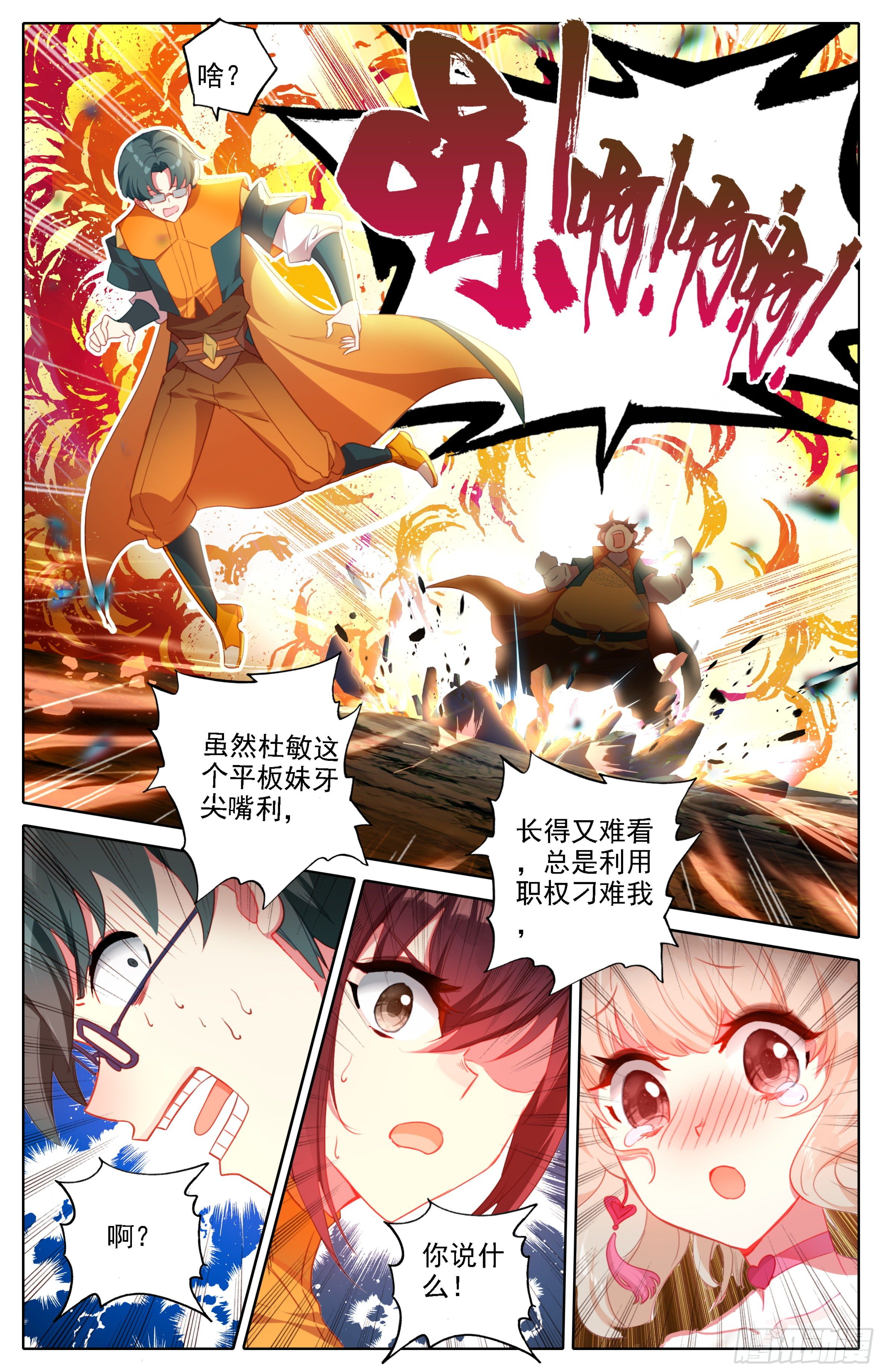 三寸人间韩漫全集-第四话：英雄救美无删减无遮挡章节图片 