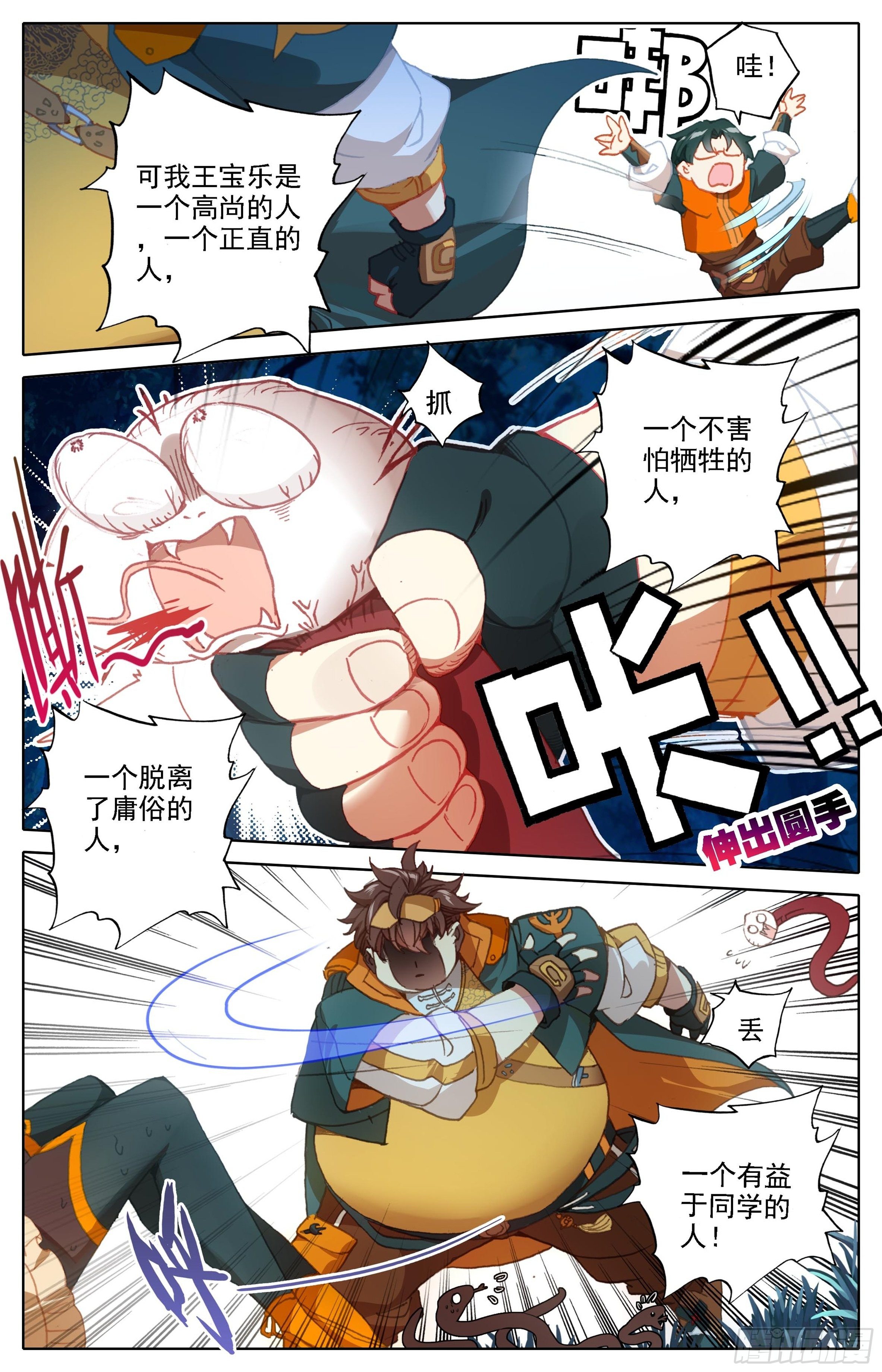 三寸人间韩漫全集-第四话：英雄救美无删减无遮挡章节图片 