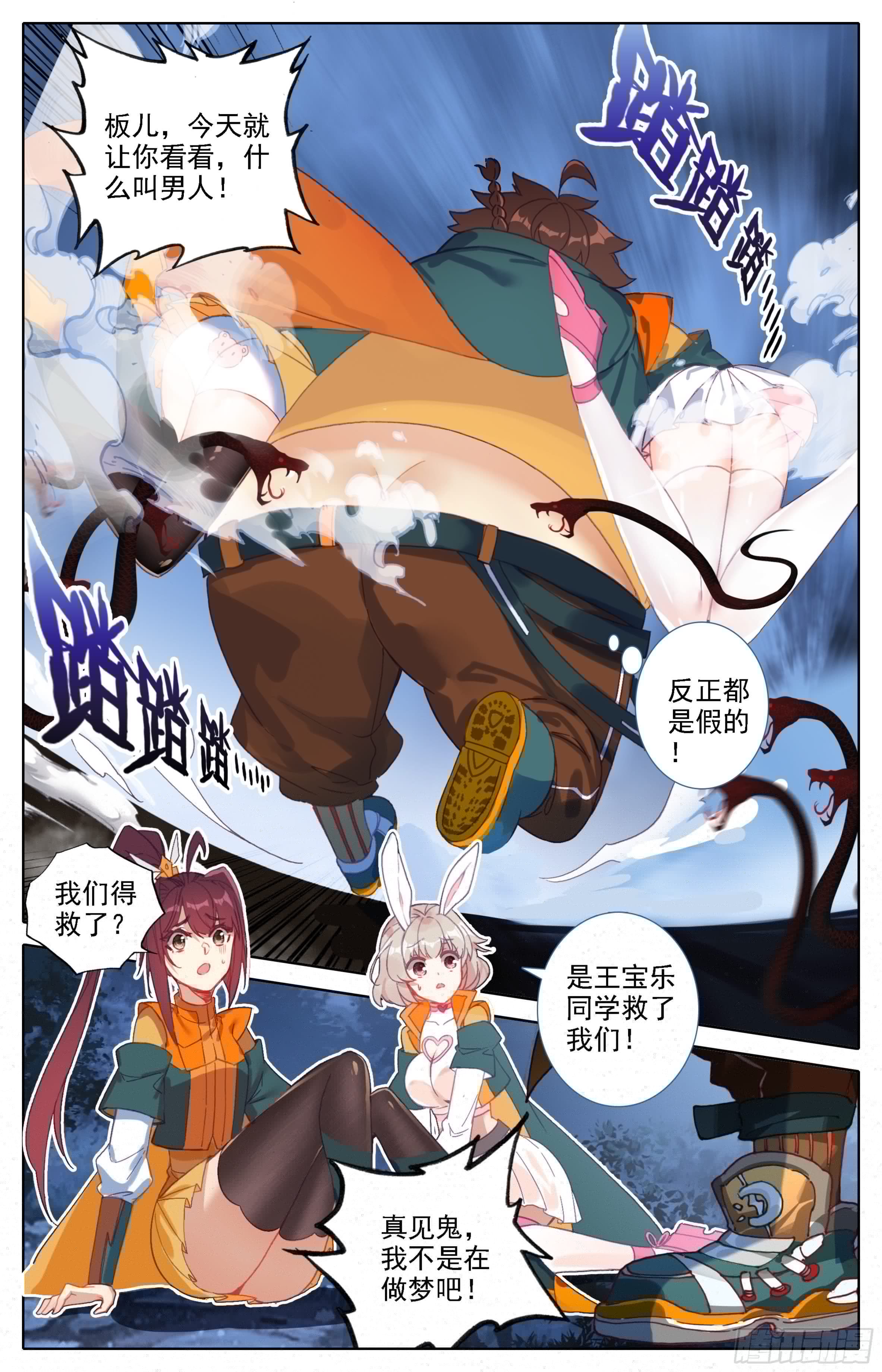 三寸人间韩漫全集-第四话：英雄救美无删减无遮挡章节图片 