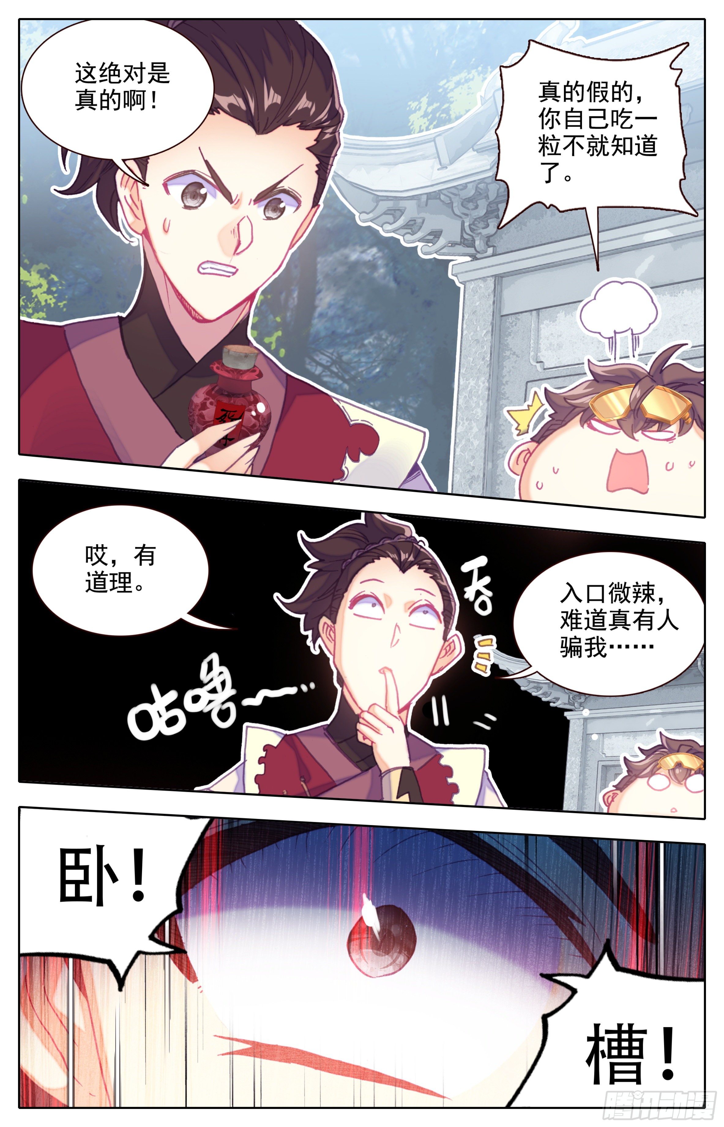 三寸人间韩漫全集-第四十一话 死神丹无删减无遮挡章节图片 