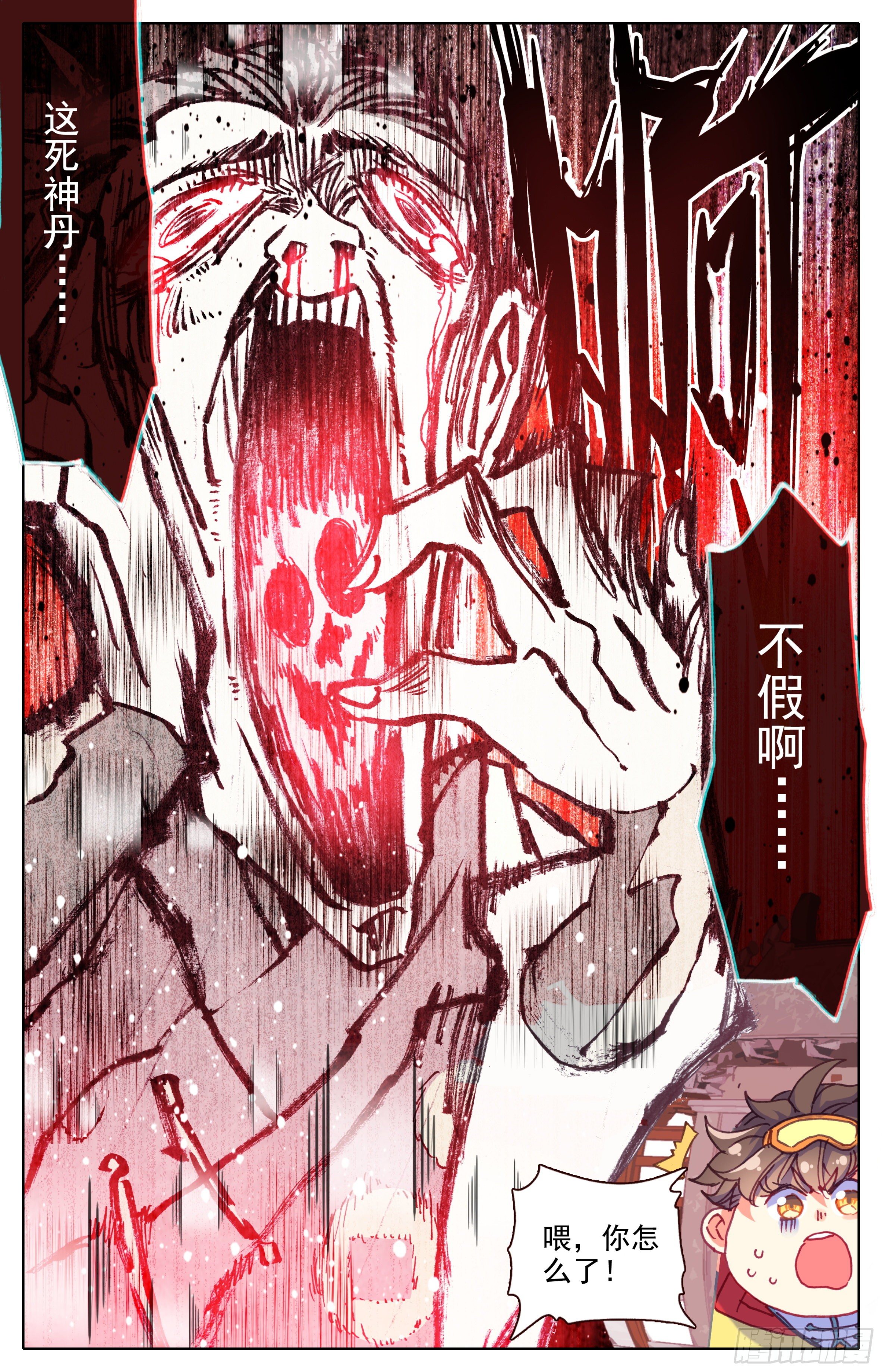 三寸人间韩漫全集-第四十一话 死神丹无删减无遮挡章节图片 