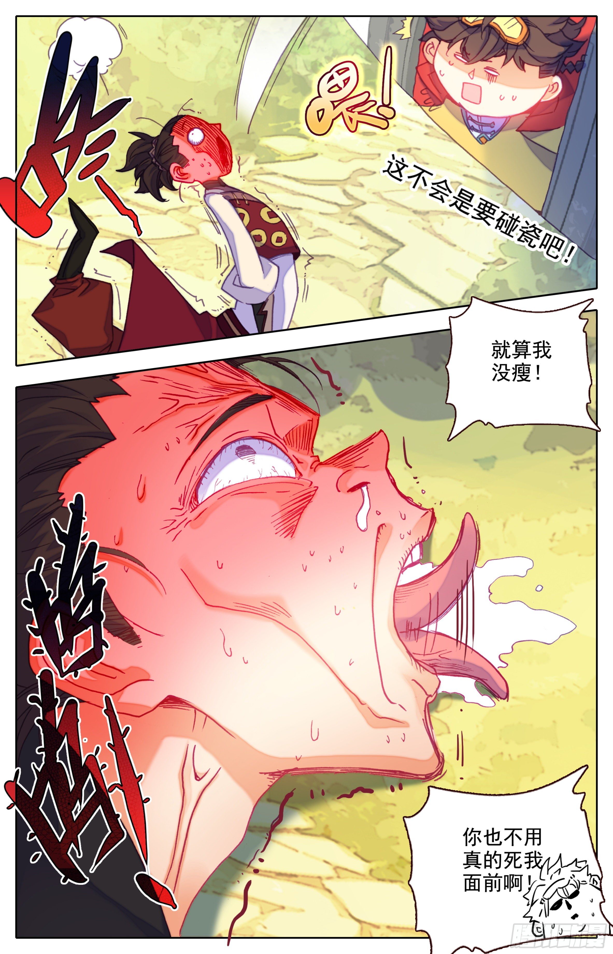 三寸人间韩漫全集-第四十一话 死神丹无删减无遮挡章节图片 