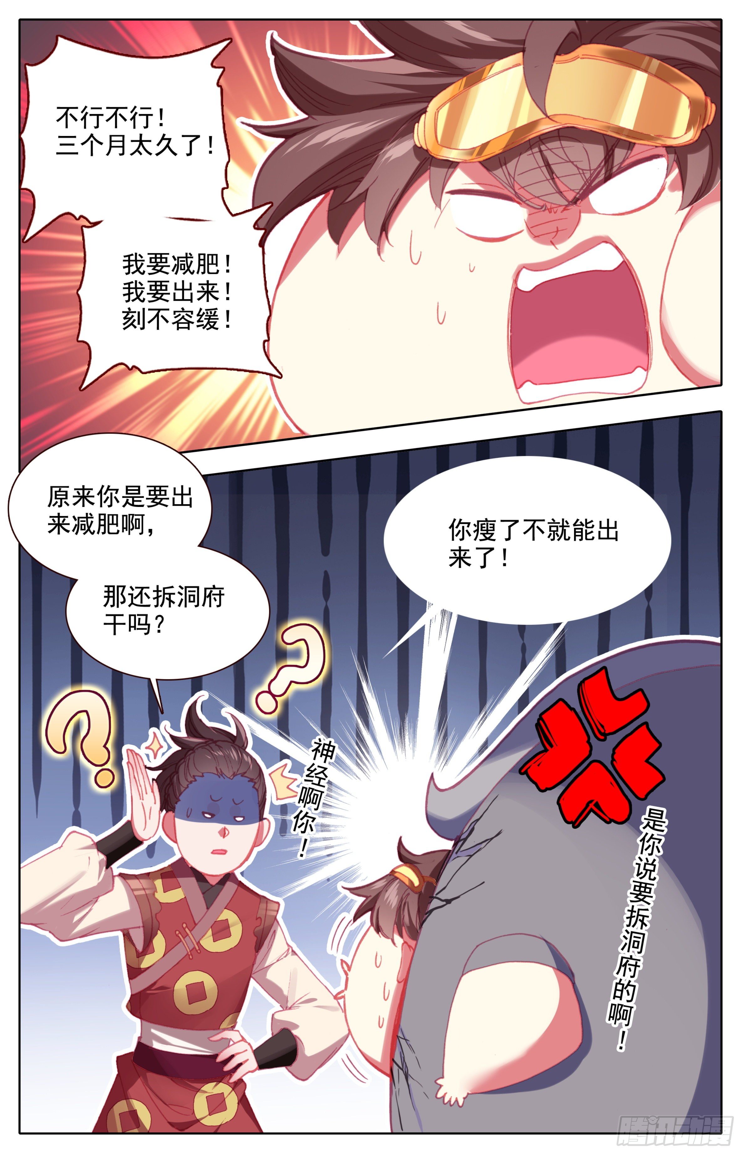 三寸人间韩漫全集-第四十一话 死神丹无删减无遮挡章节图片 