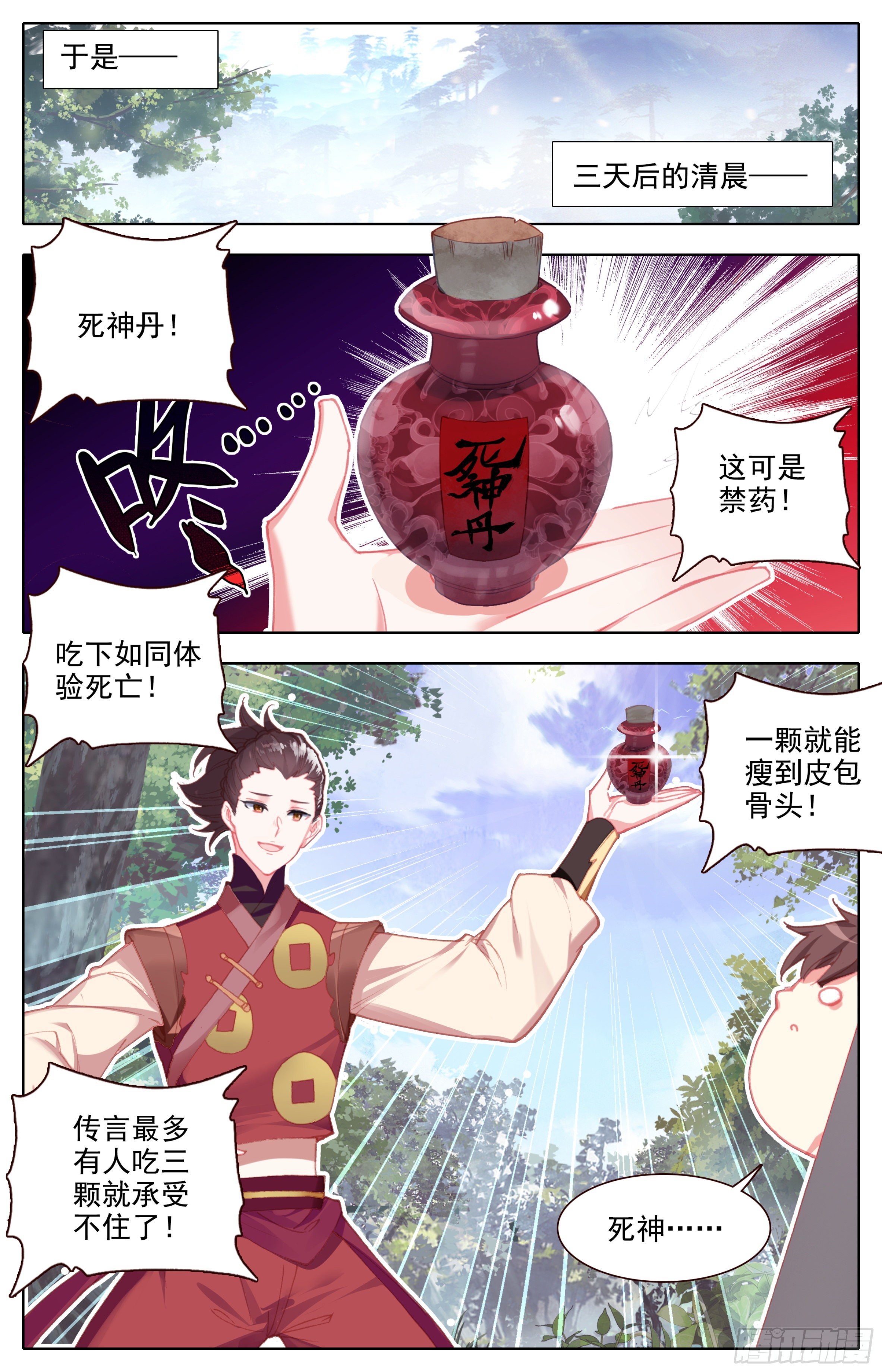 三寸人间韩漫全集-第四十一话 死神丹无删减无遮挡章节图片 