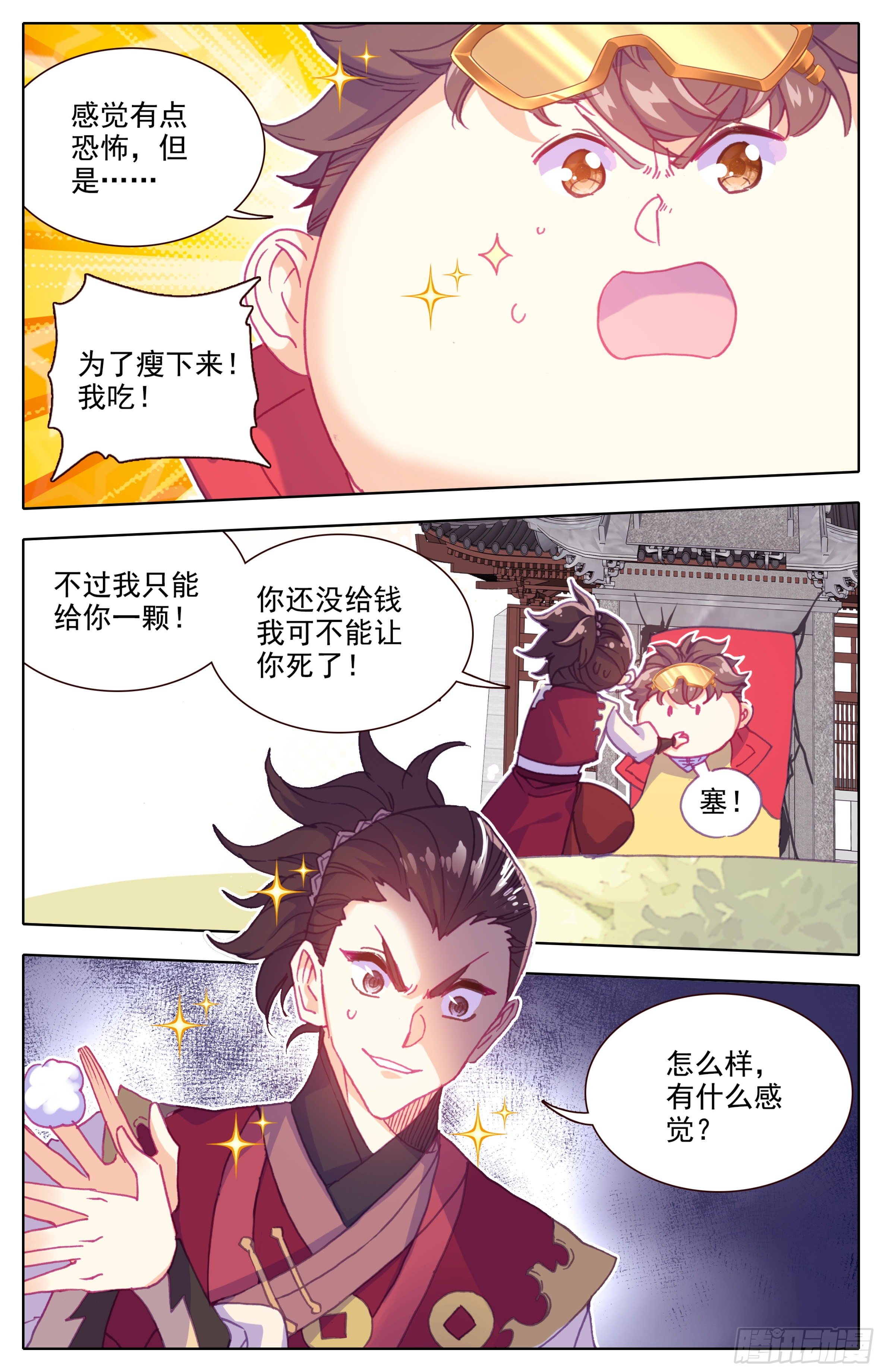 三寸人间韩漫全集-第四十一话 死神丹无删减无遮挡章节图片 