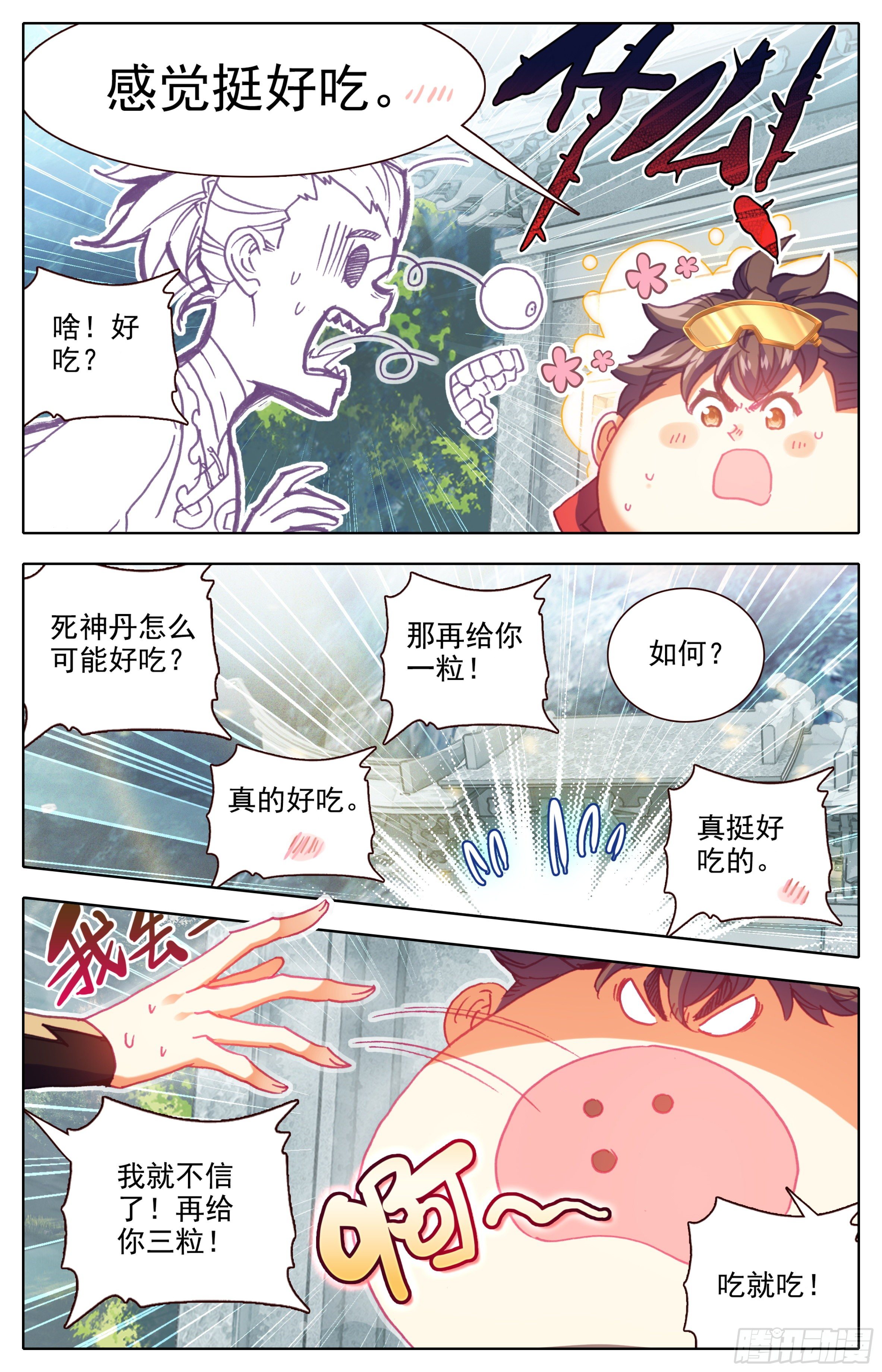 三寸人间韩漫全集-第四十一话 死神丹无删减无遮挡章节图片 