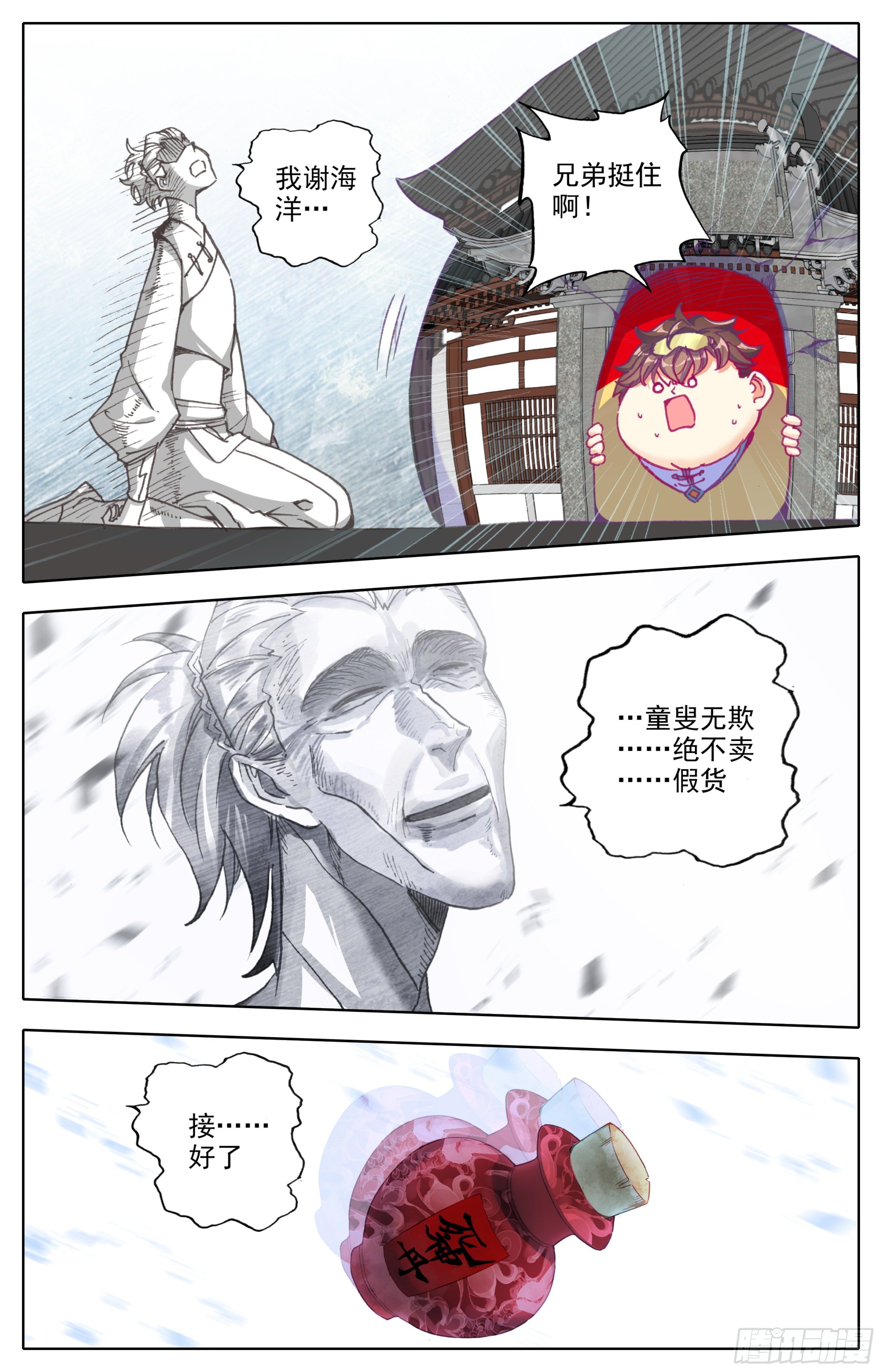 三寸人间韩漫全集-第四十二话  兄弟！你谁？无删减无遮挡章节图片 