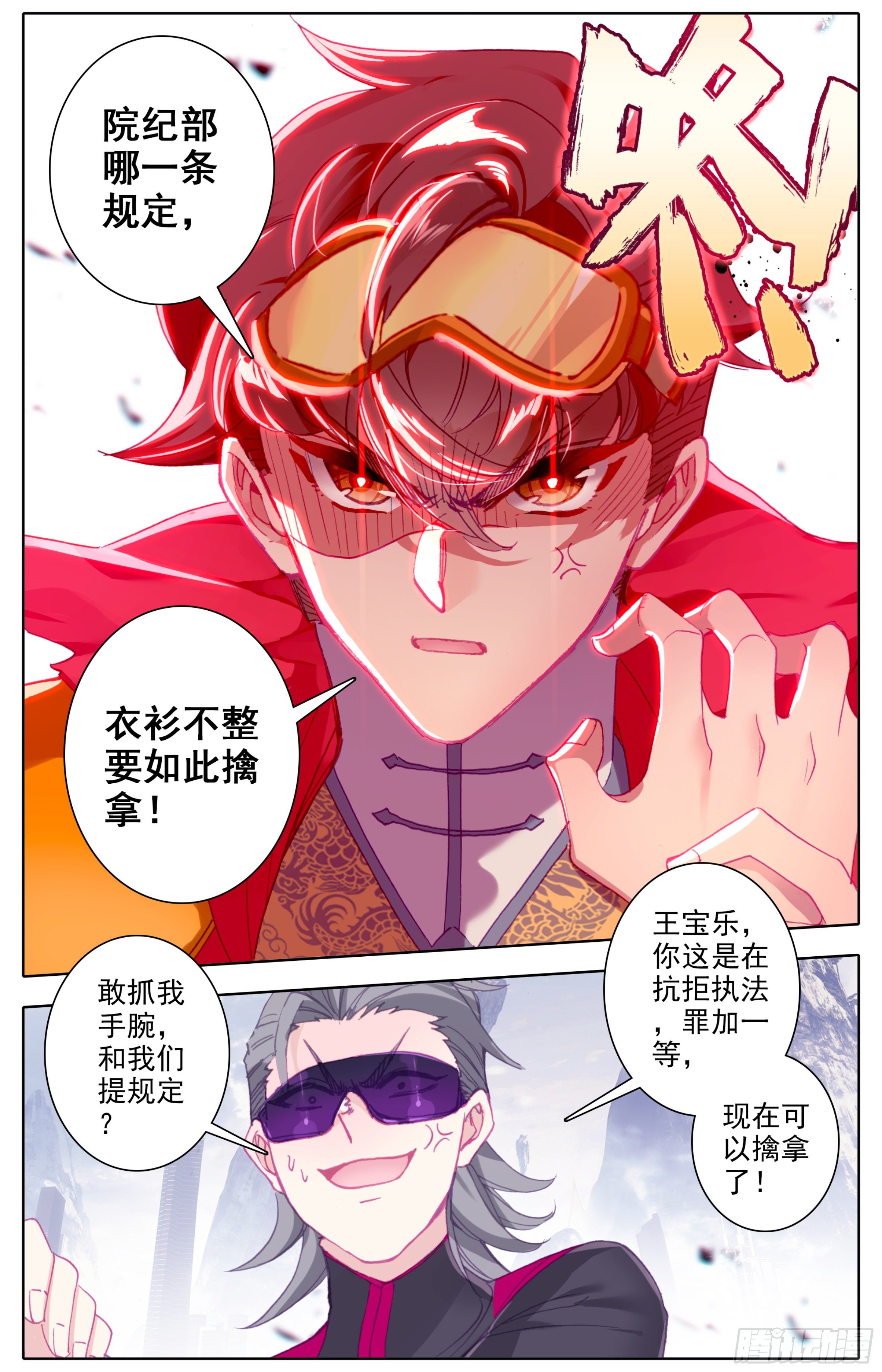 三寸人间韩漫全集-第四十三话  封身镜大圆满！无删减无遮挡章节图片 