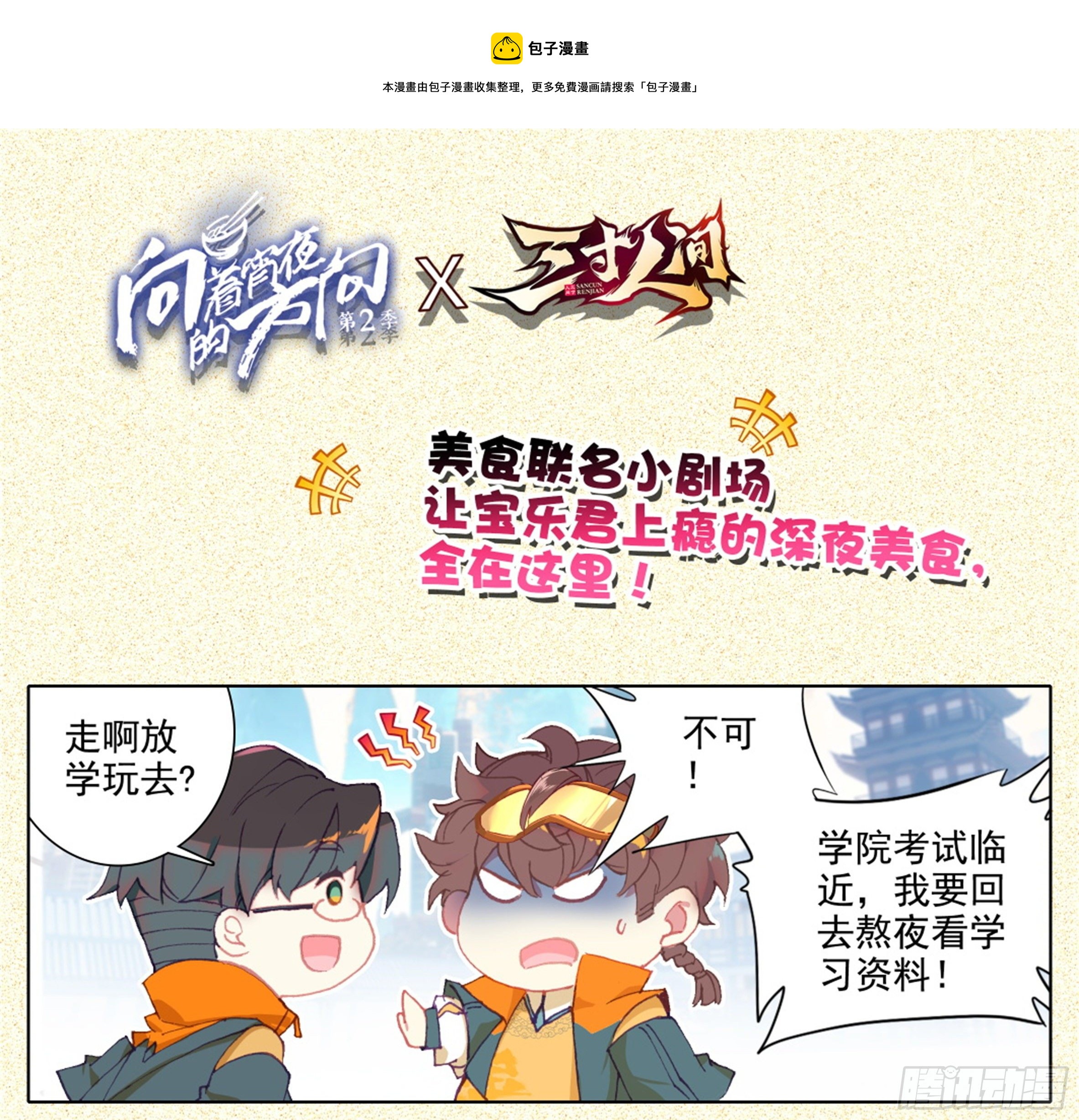 三寸人间韩漫全集-第四十三话  封身镜大圆满！无删减无遮挡章节图片 