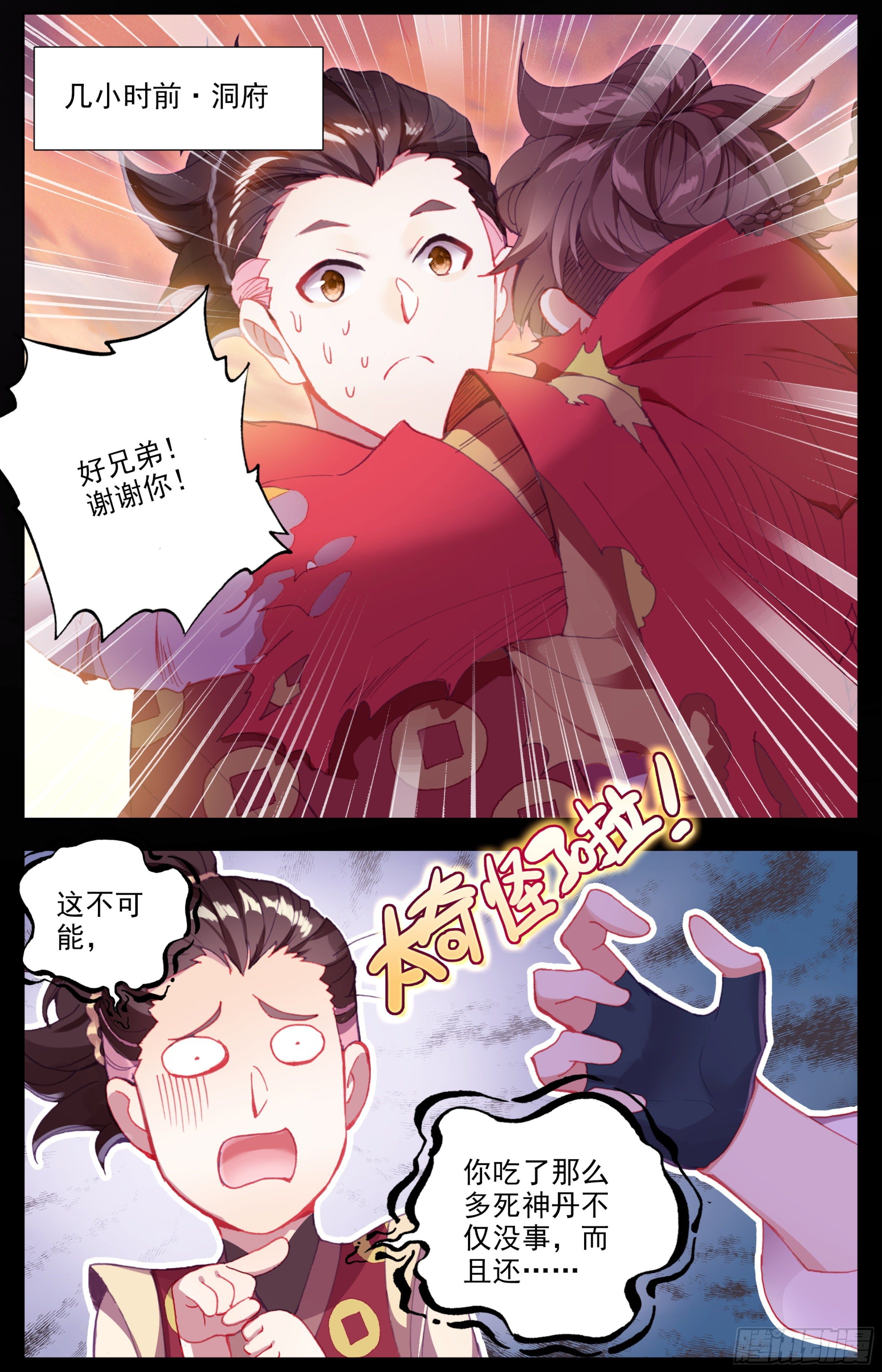 三寸人间韩漫全集-第四十三话  封身镜大圆满！无删减无遮挡章节图片 