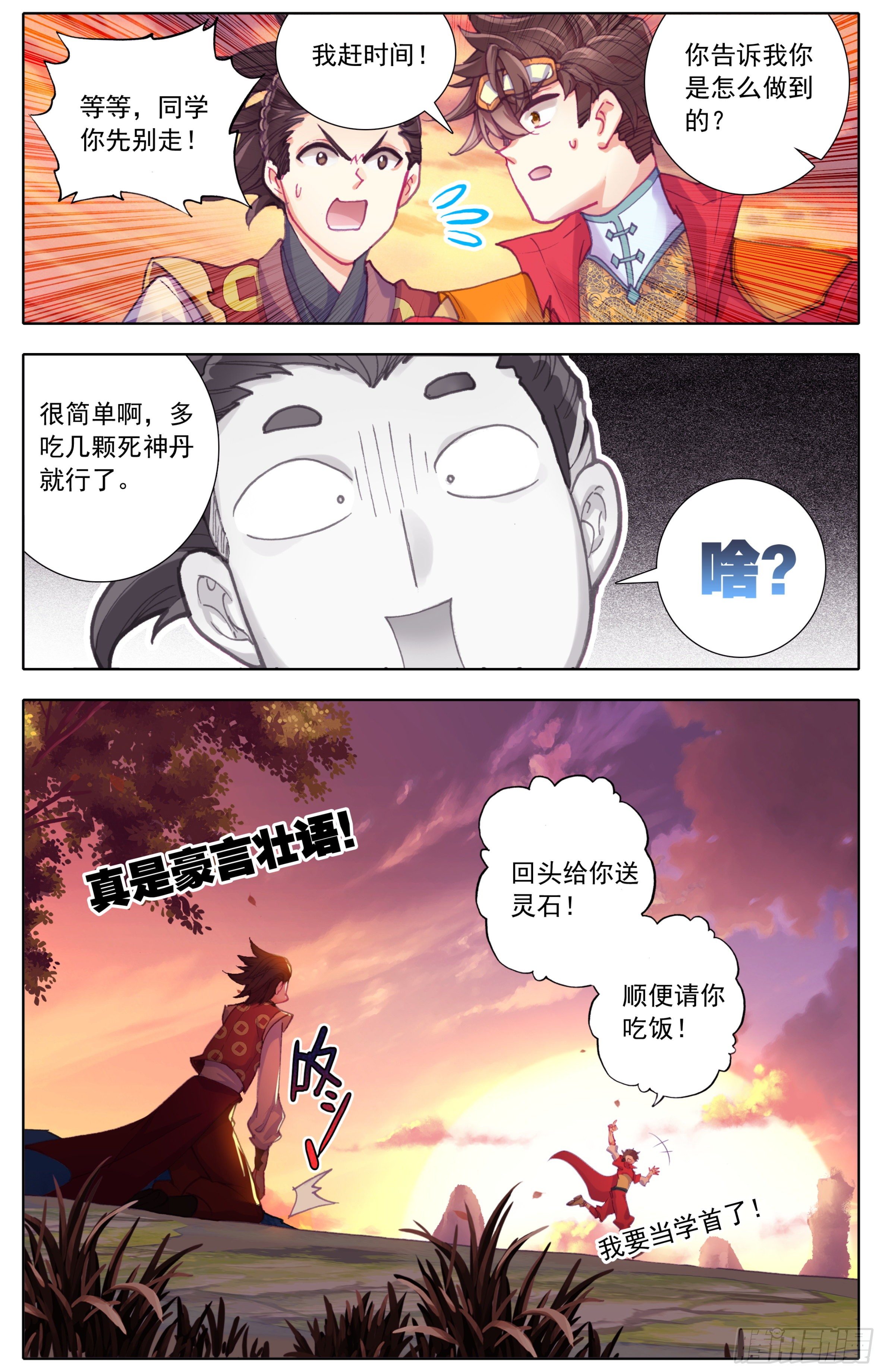 三寸人间韩漫全集-第四十三话  封身镜大圆满！无删减无遮挡章节图片 