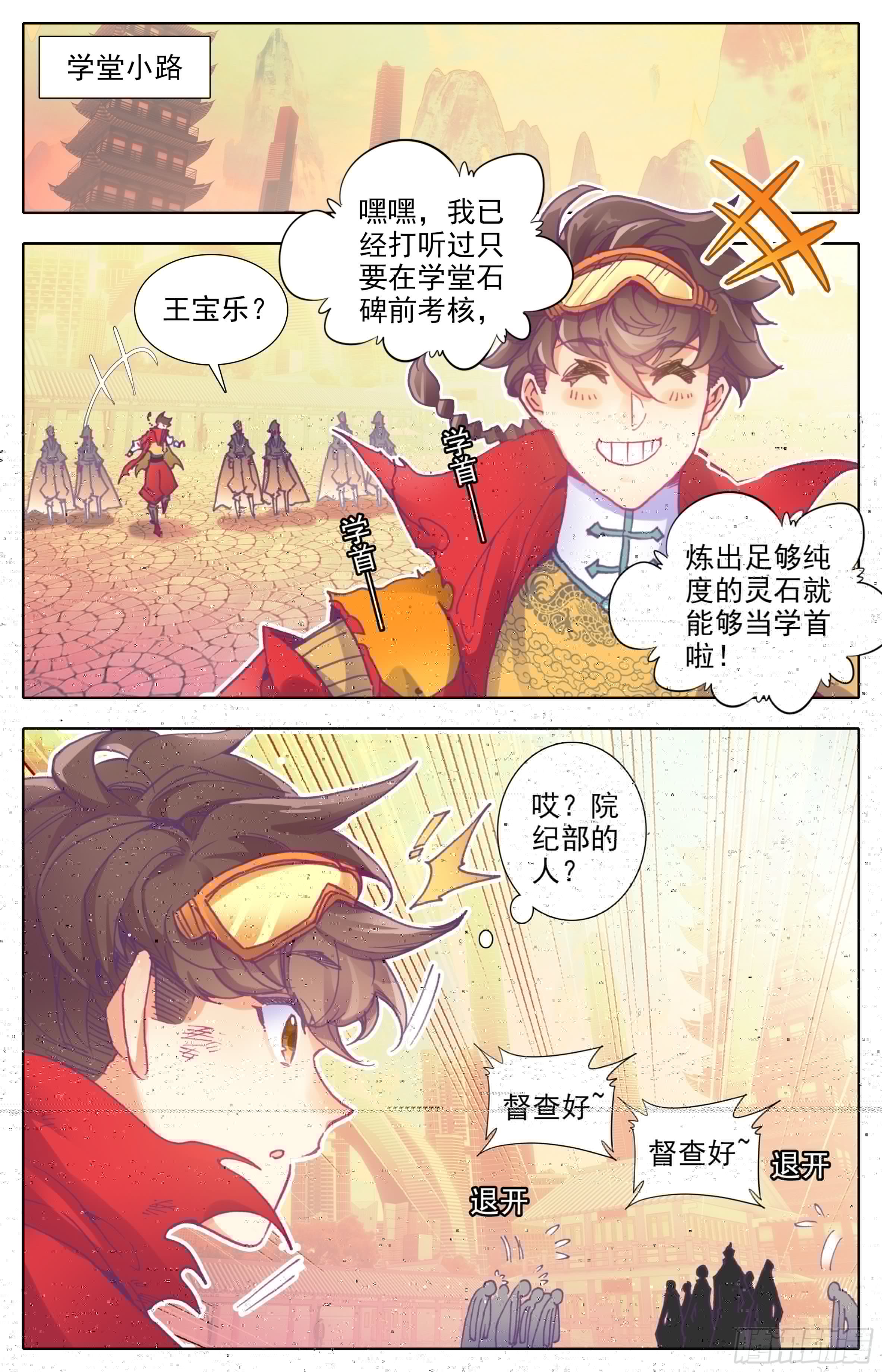 三寸人间韩漫全集-第四十三话  封身镜大圆满！无删减无遮挡章节图片 
