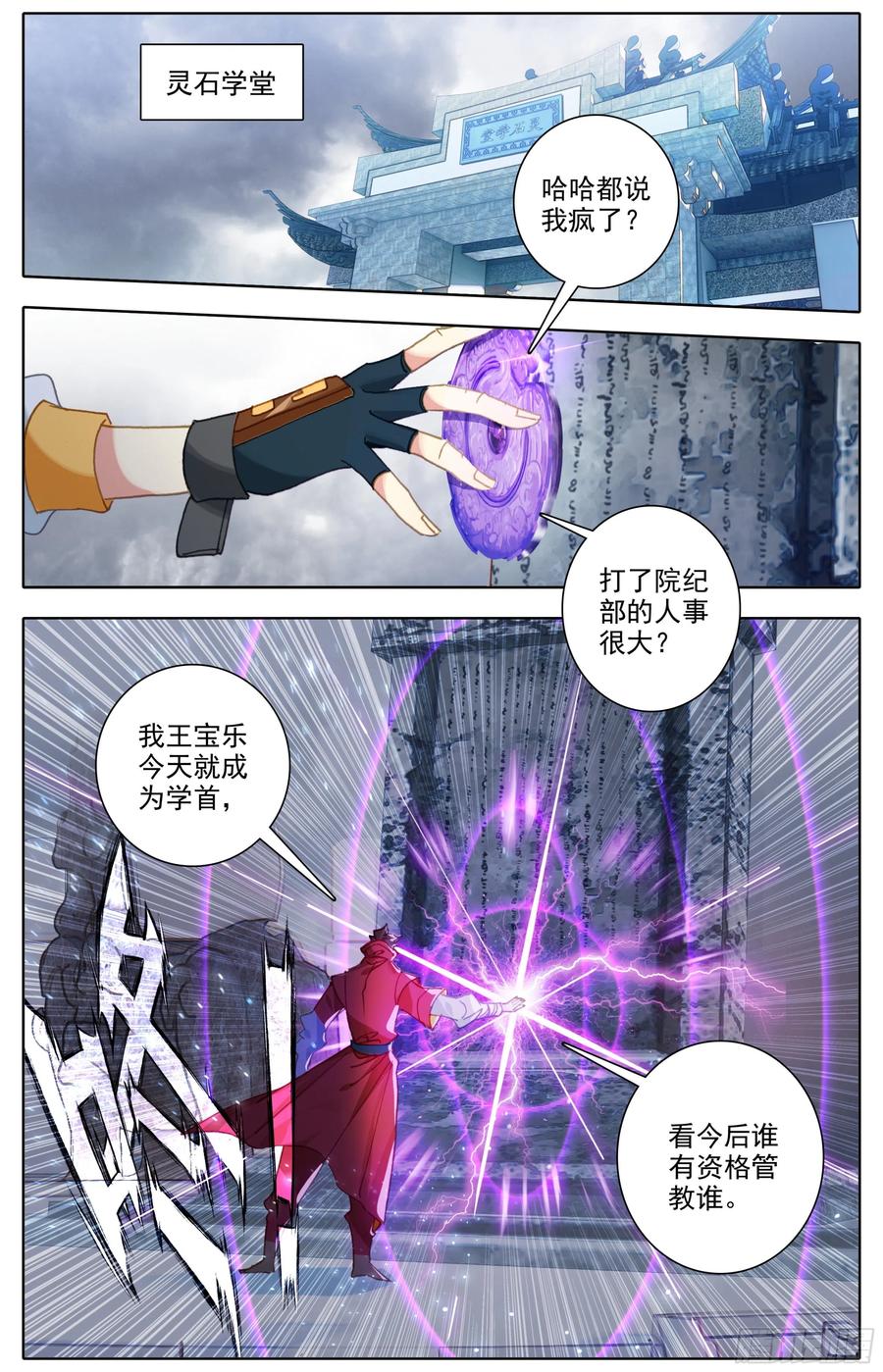 三寸人间韩漫全集-第四十四话 申请考核！无删减无遮挡章节图片 