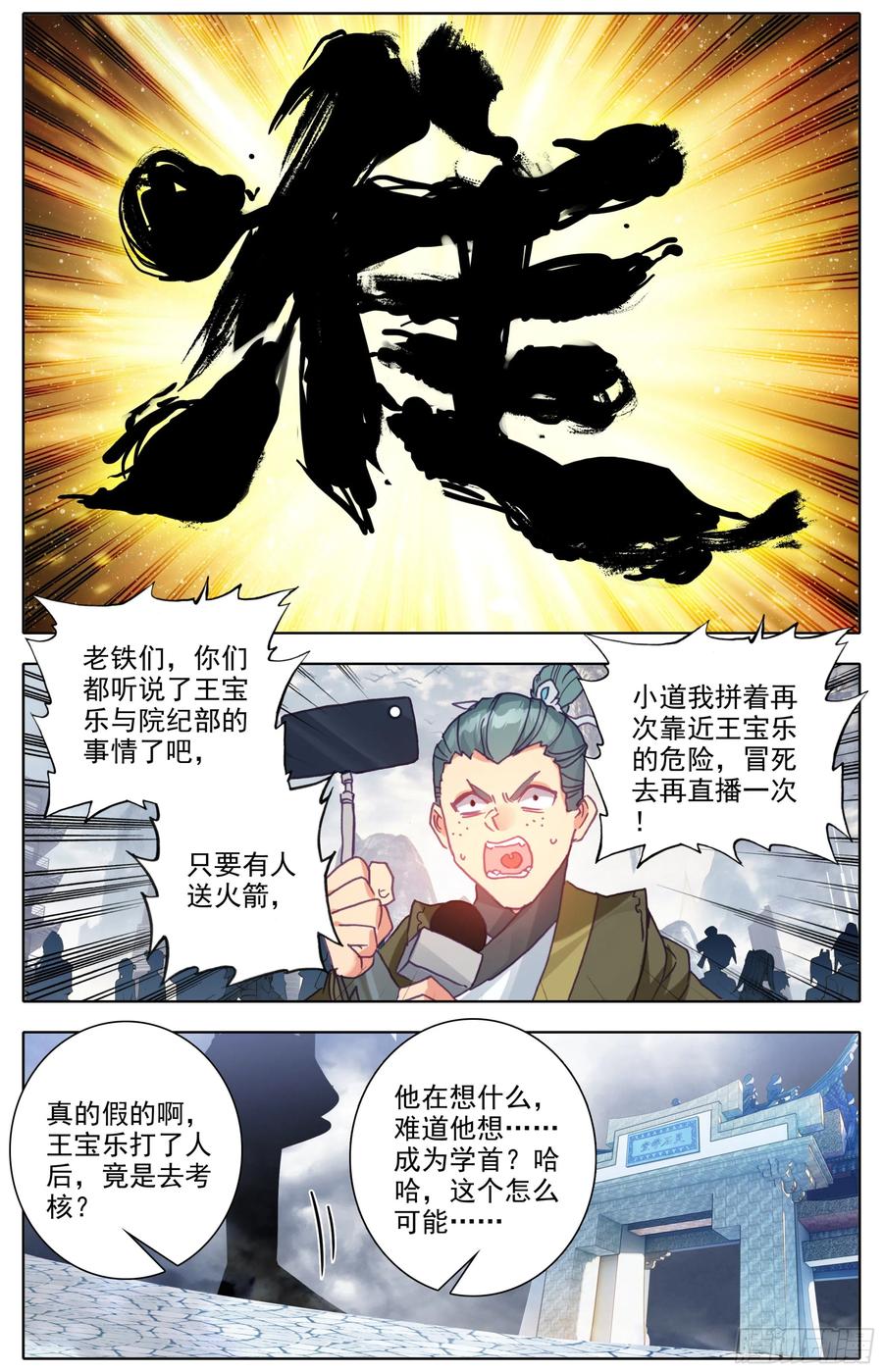 三寸人间韩漫全集-第四十四话 申请考核！无删减无遮挡章节图片 