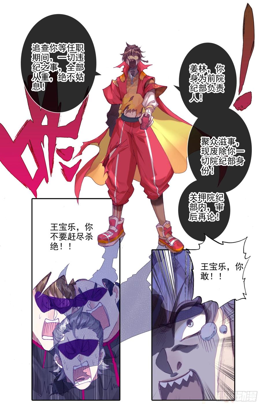 三寸人间韩漫全集-第四十五话  强势！无删减无遮挡章节图片 