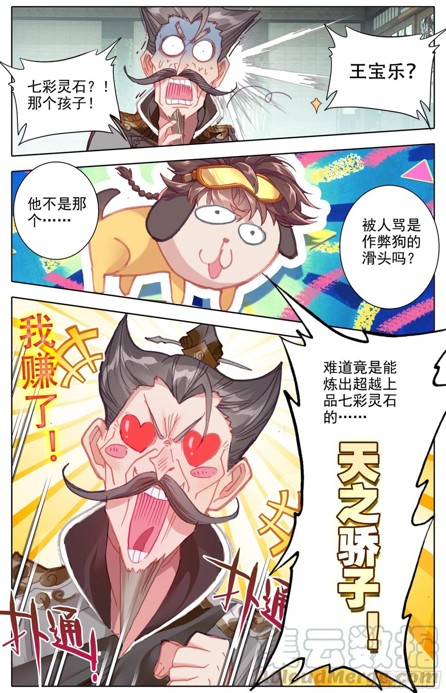 三寸人间韩漫全集-第四十五话  强势！无删减无遮挡章节图片 
