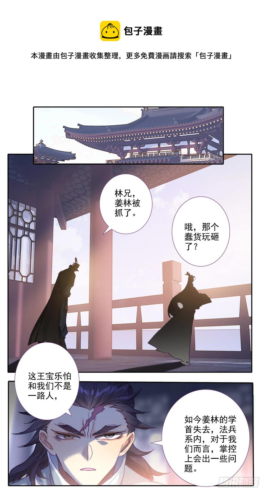 三寸人间韩漫全集-第四十六话 雷霆手段！无删减无遮挡章节图片 