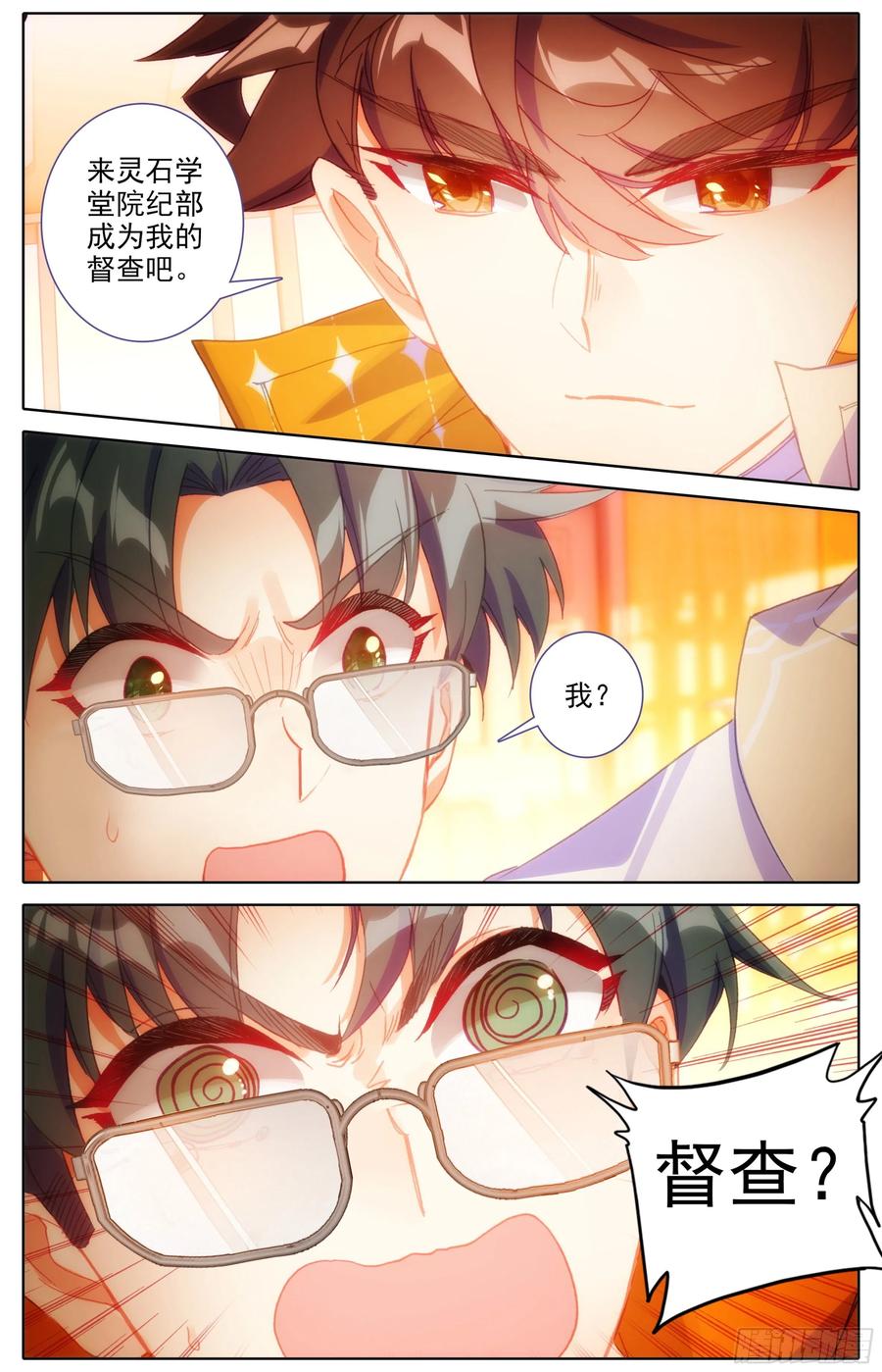 三寸人间韩漫全集-第四十七话 柳道斌的天赋无删减无遮挡章节图片 